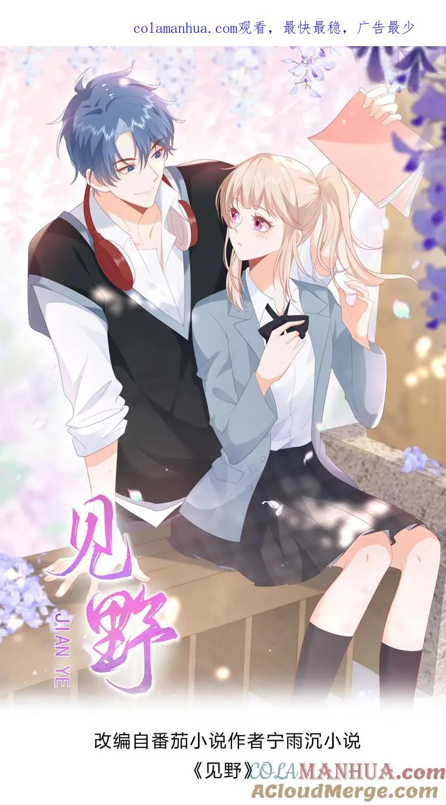 第76话 给你讲个笑话？0