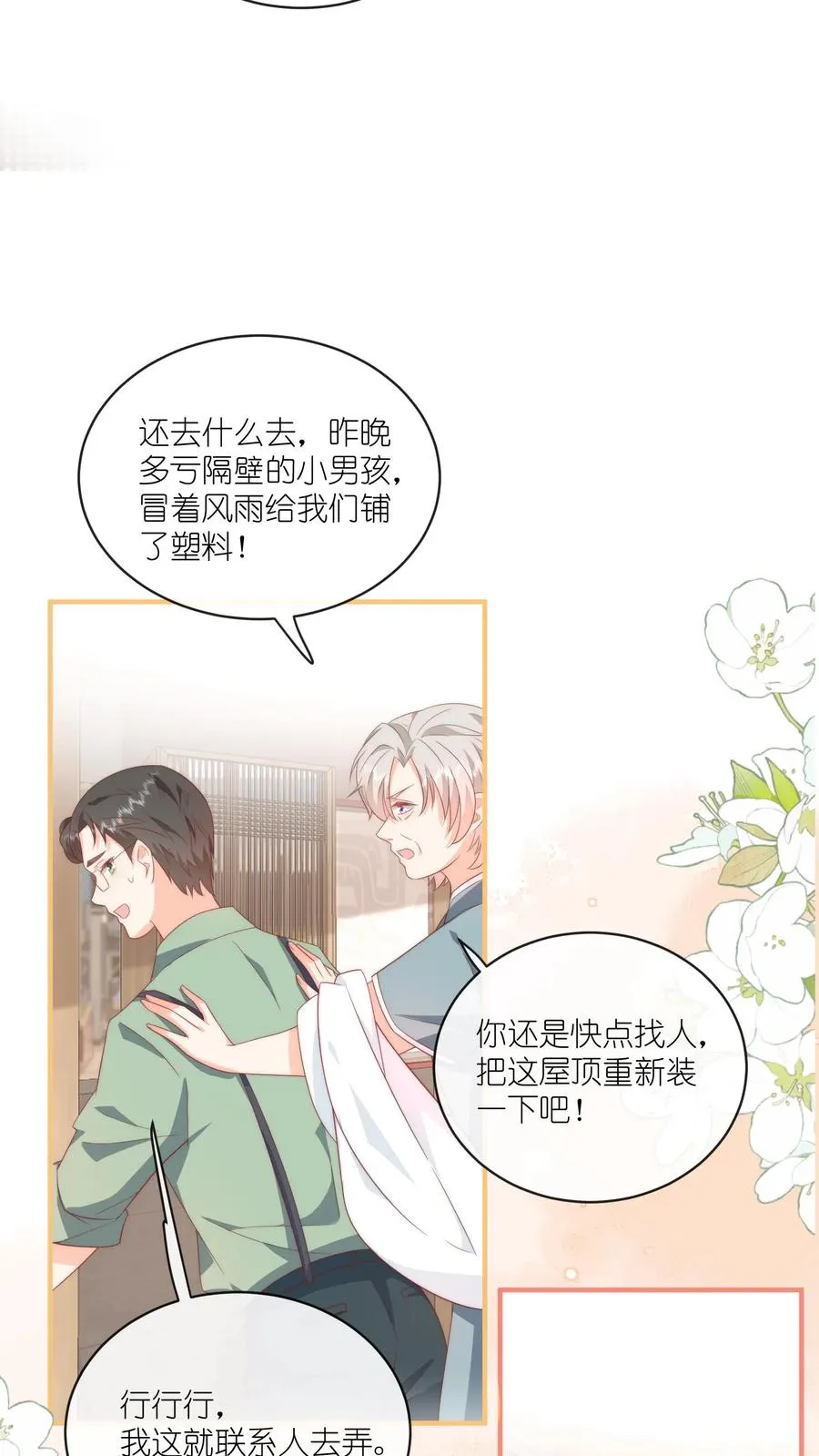 第45话 呆瓜的检讨书，没了19