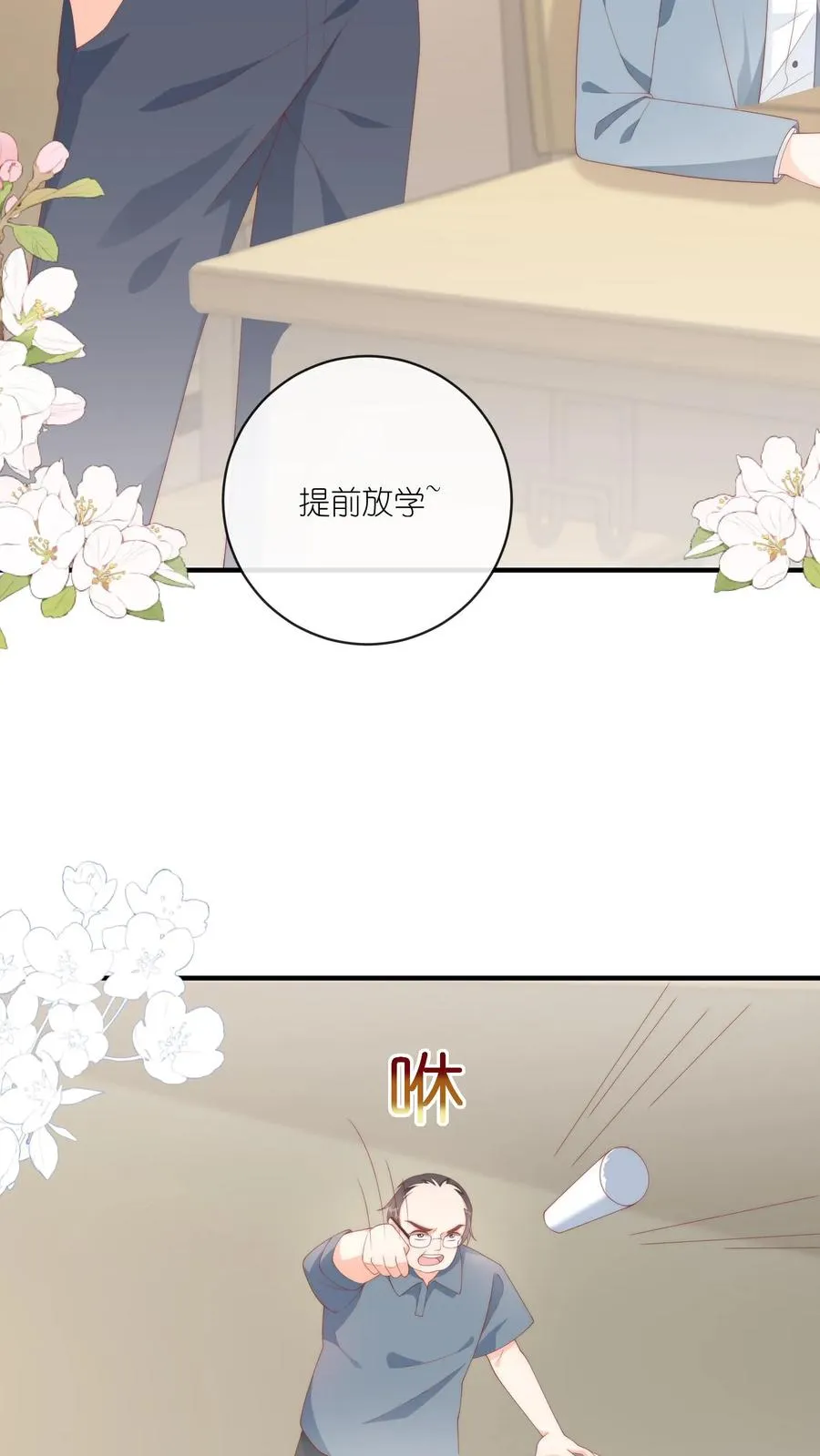第14话 江野…在打劫？！3
