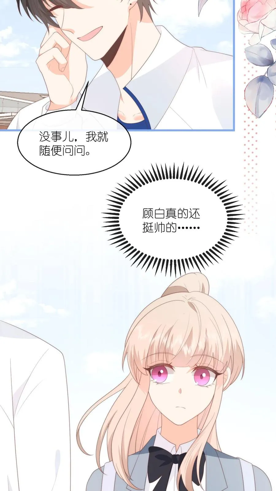 第121话 偶遇顾白！21