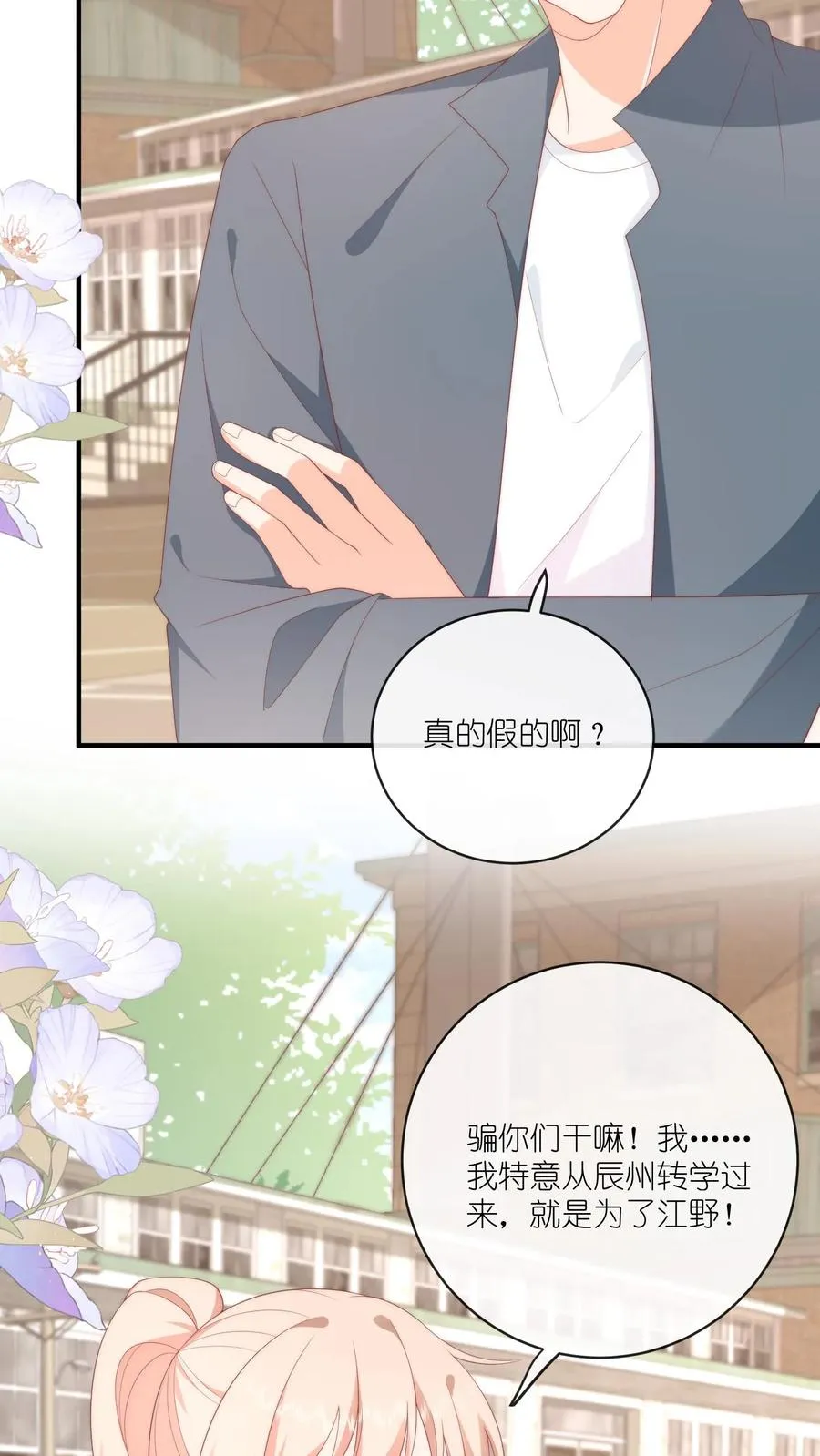 第30话 江野可是我男朋友！11