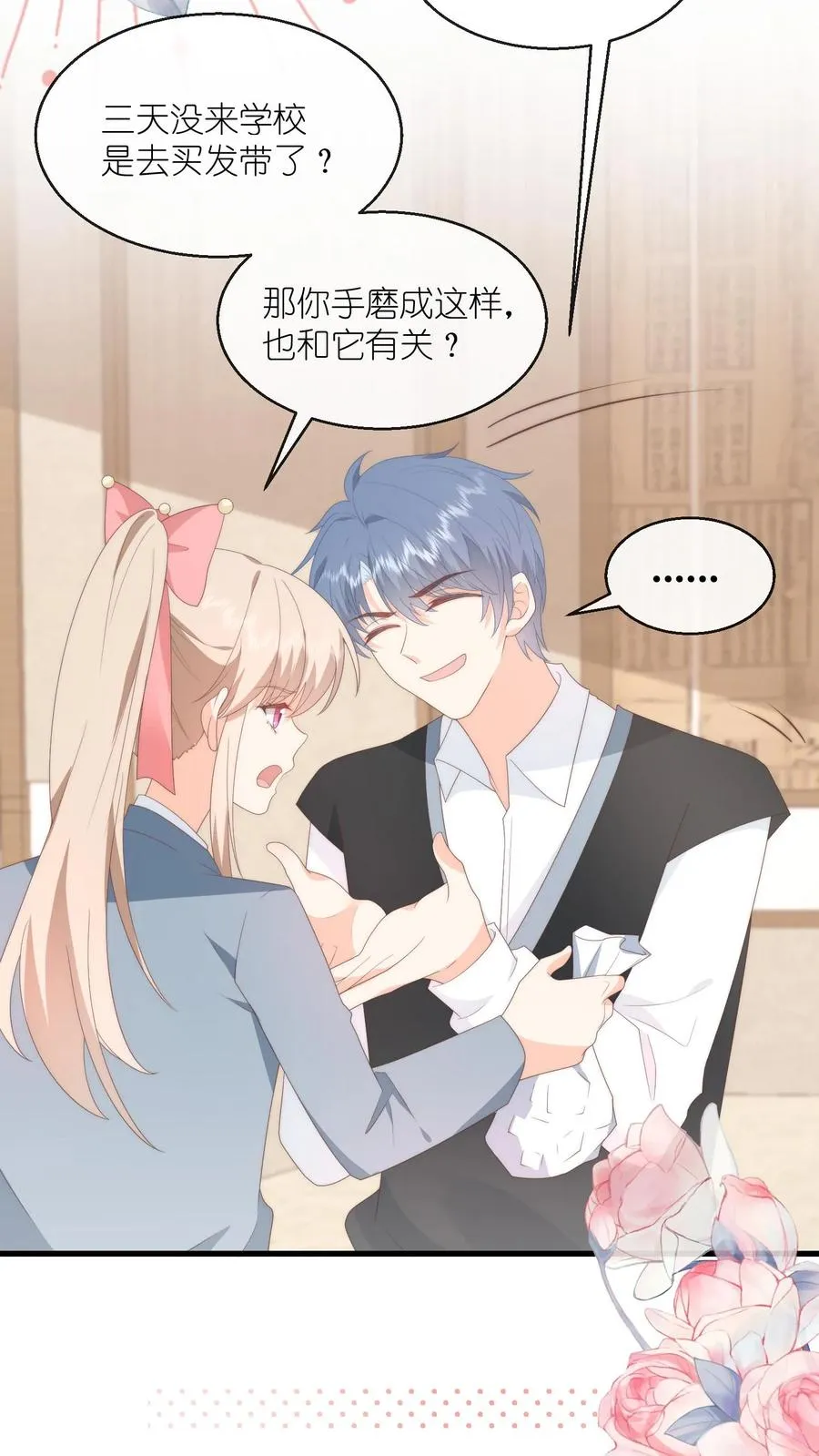 第93话 江野就是喜欢夏绾绾！27
