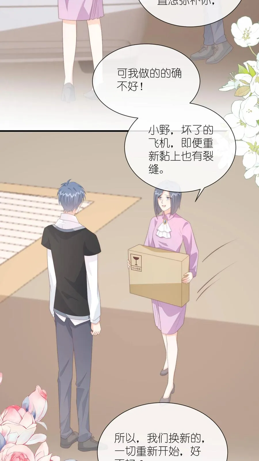 第119话 家长面前的告白？！13