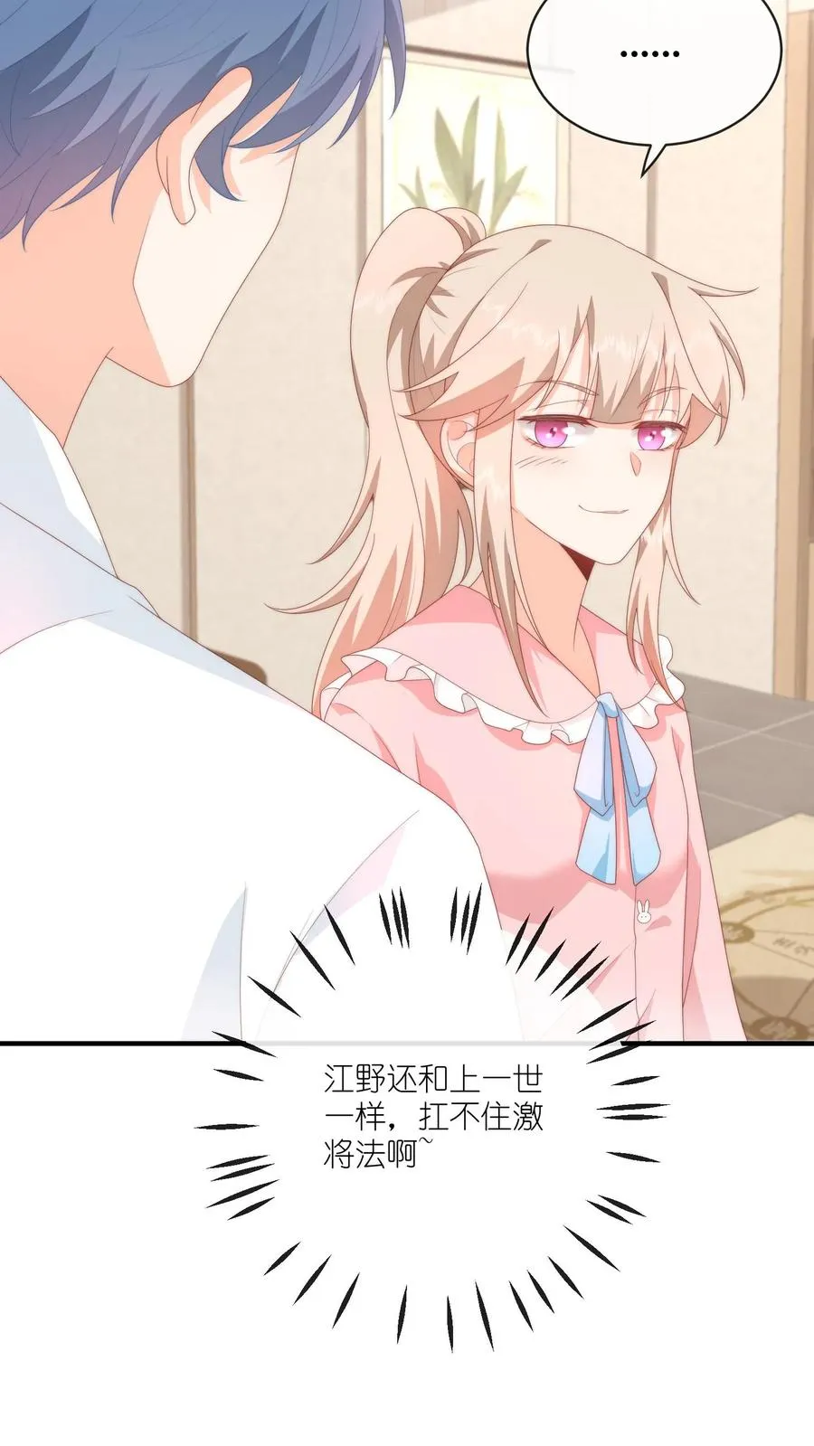 第42话 要不要摸摸？25