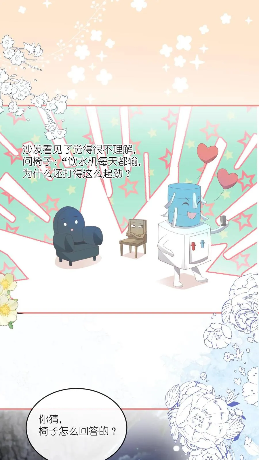 第76话 给你讲个笑话？5