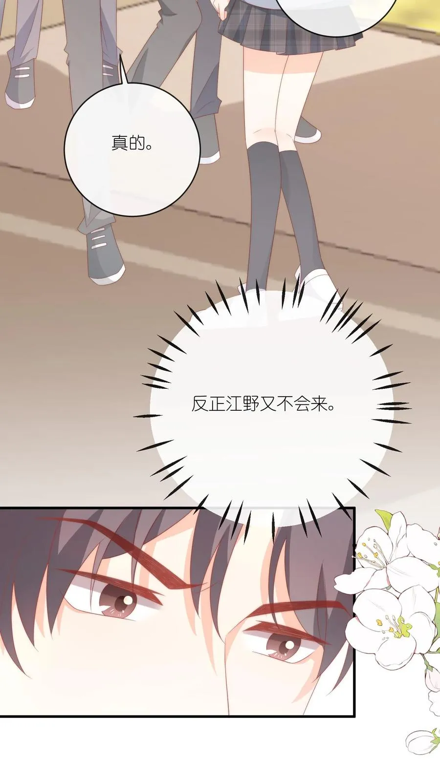 第30话 江野可是我男朋友！15