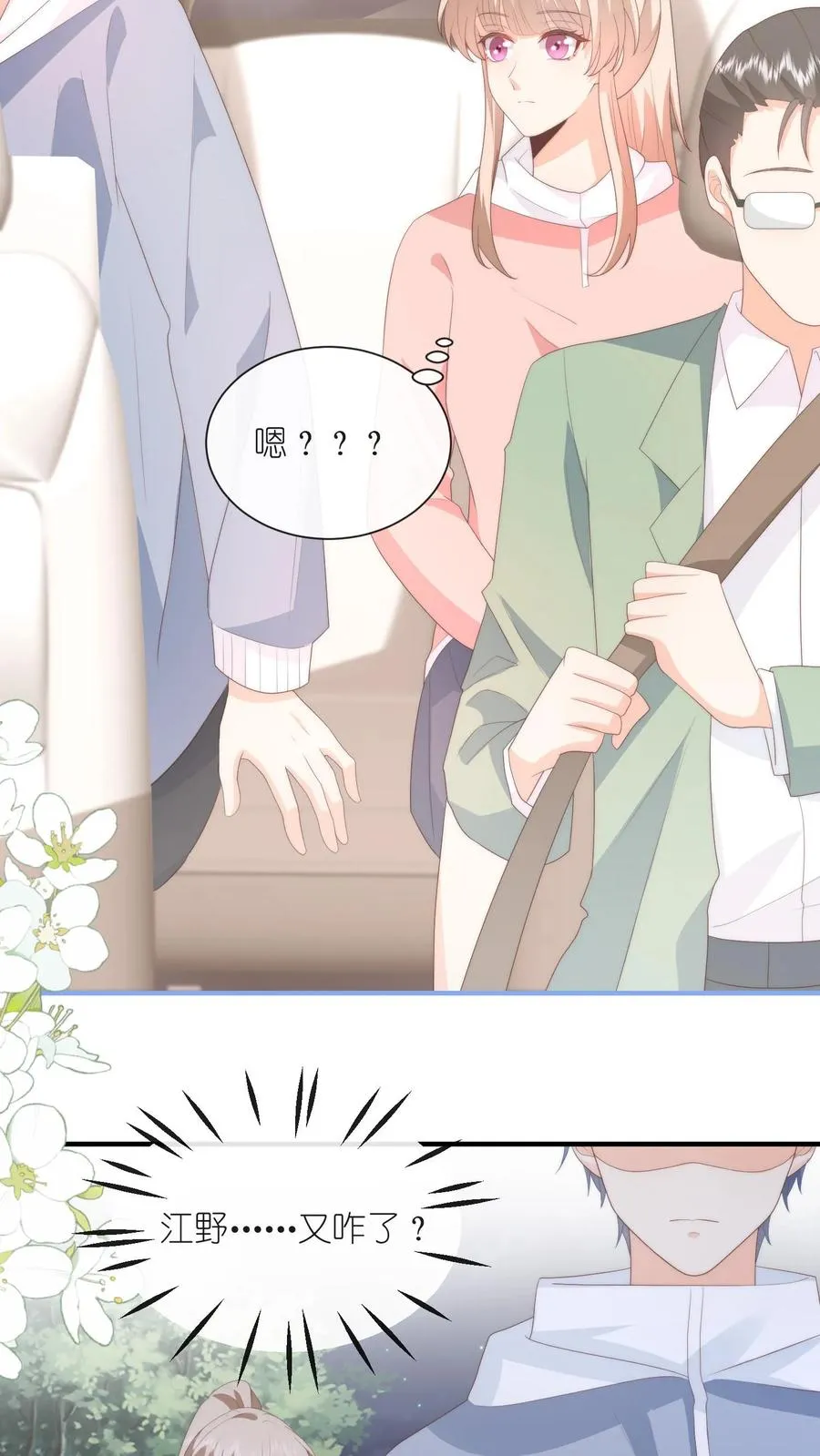 第108话 自己吃自己醋7