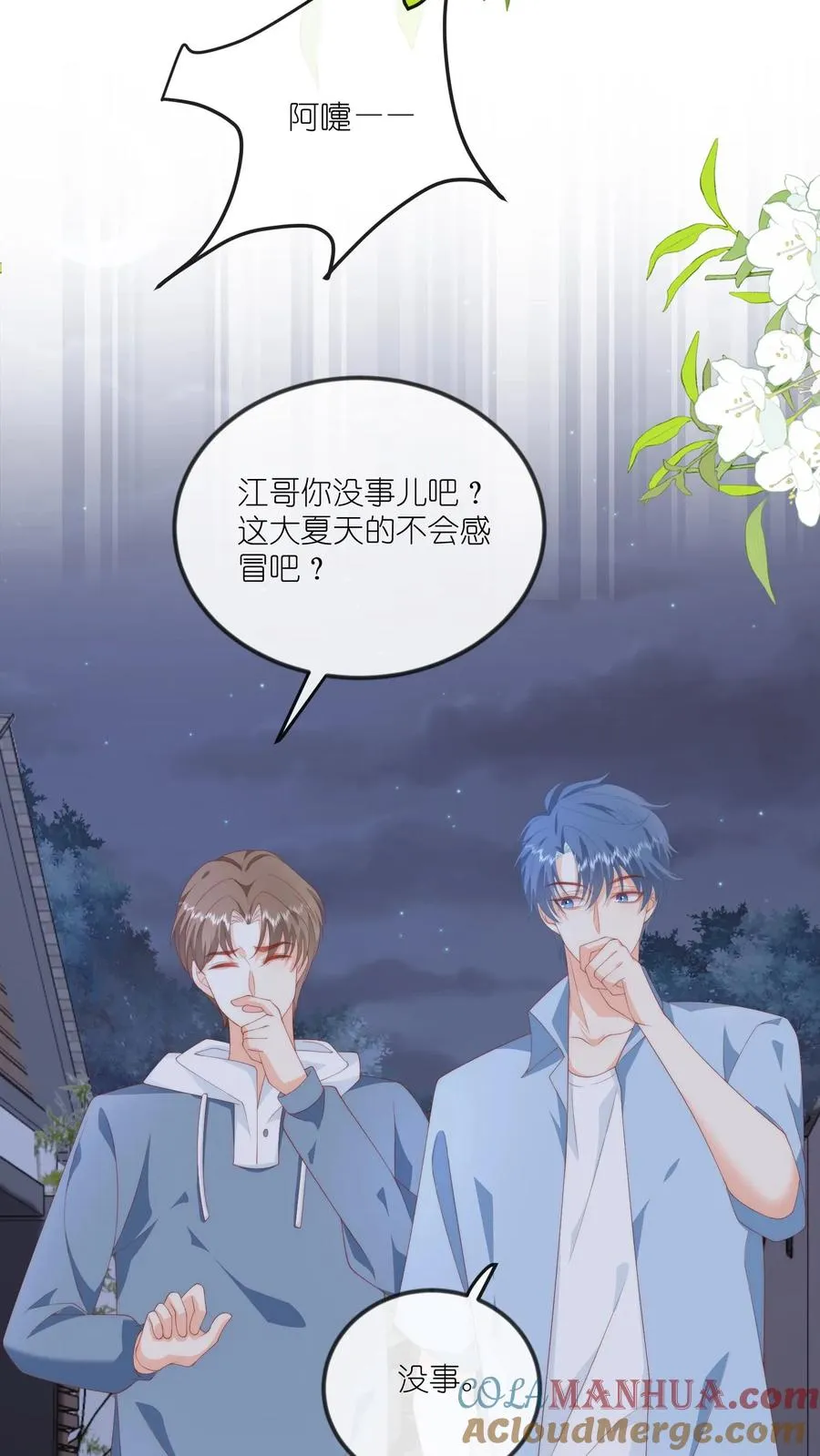 第47话 江哥VS垃圾场14