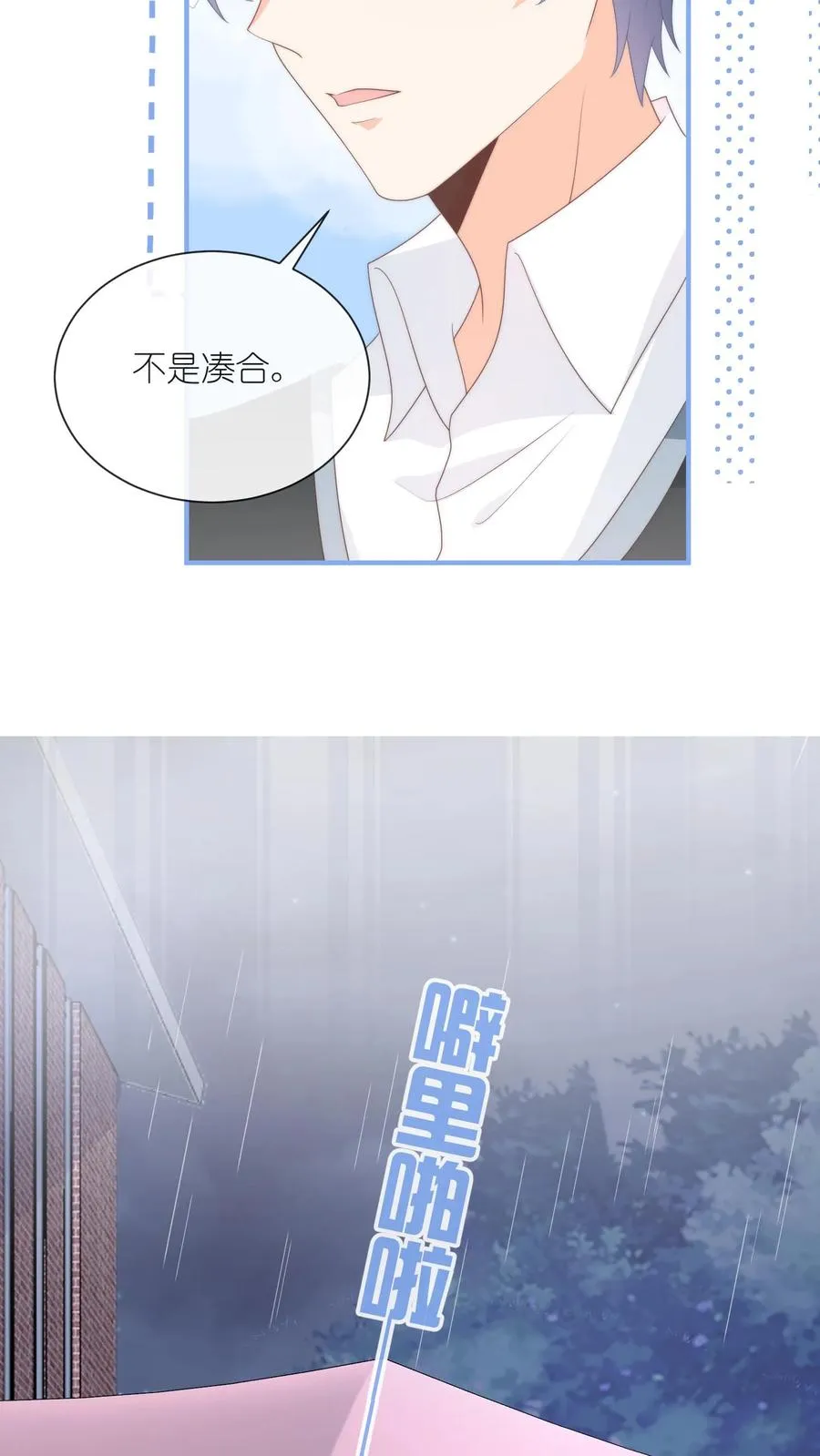 第87话 不是凑合，是我有幸23