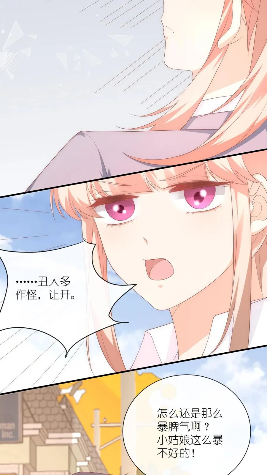 第29话 我们以前是不是接触过？29