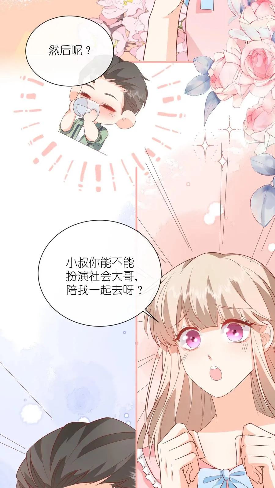 第55话 小叔，帮我！21