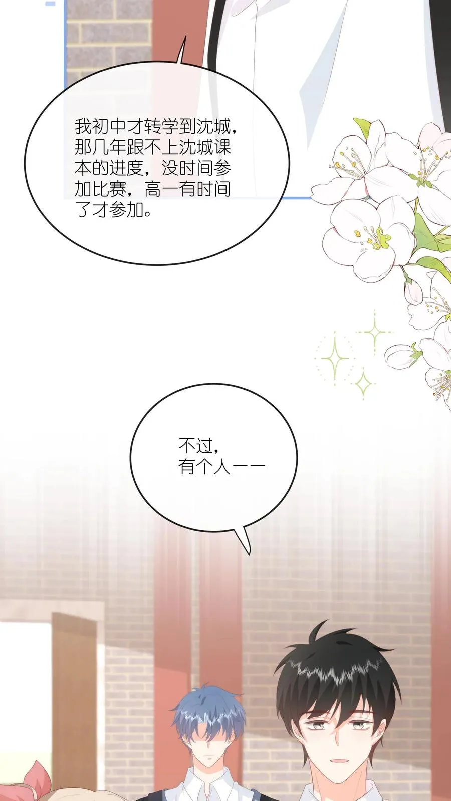 第68话 江野的奇怪行为5