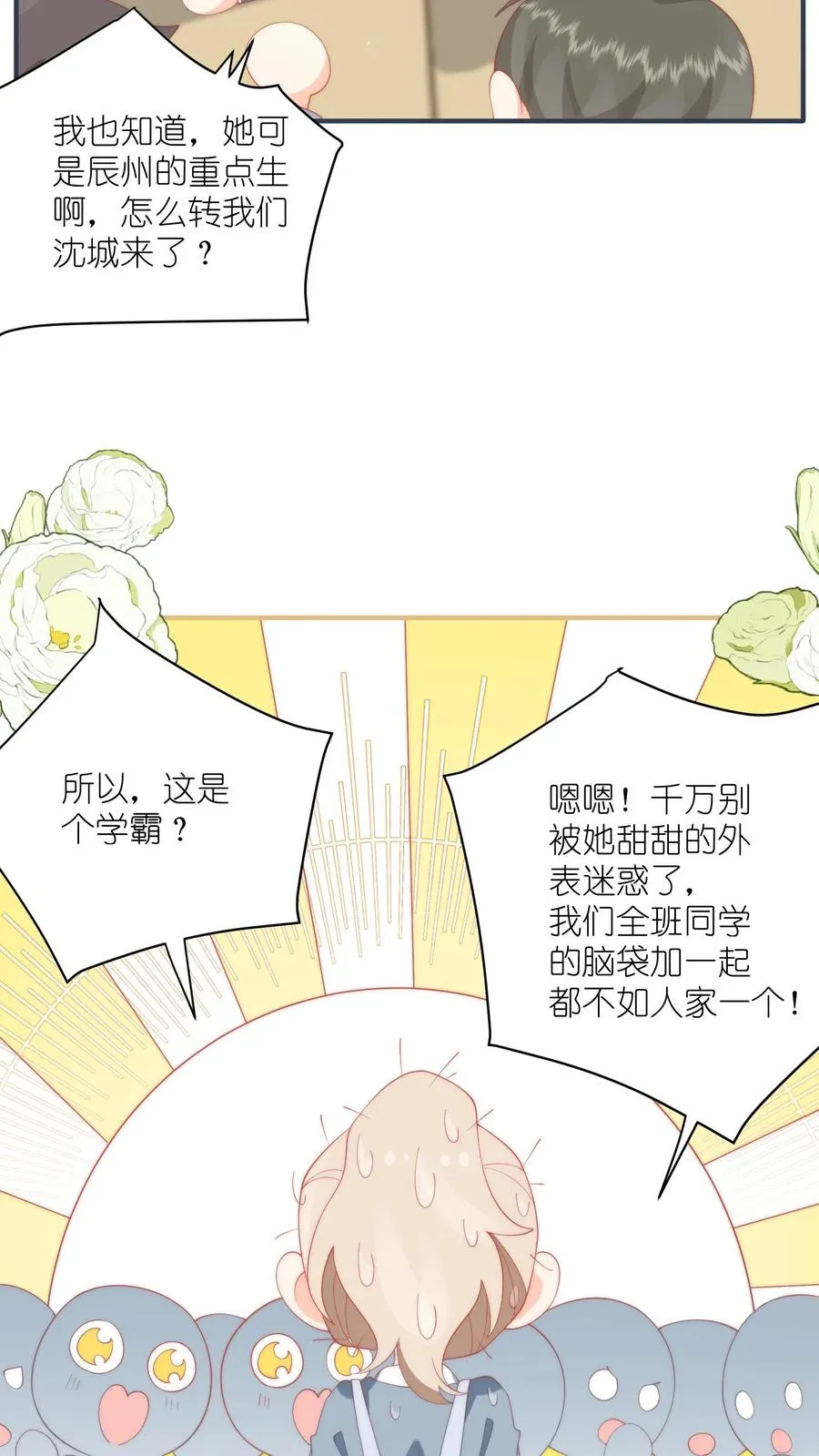 第6话 嗨，同桌~5