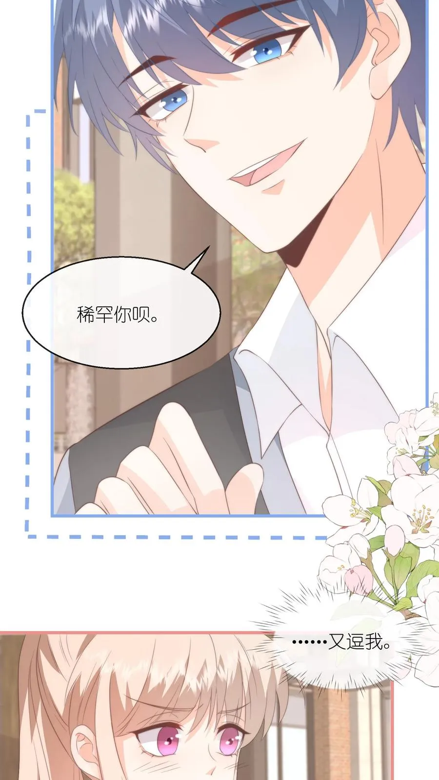 第95话 稀罕你呗9
