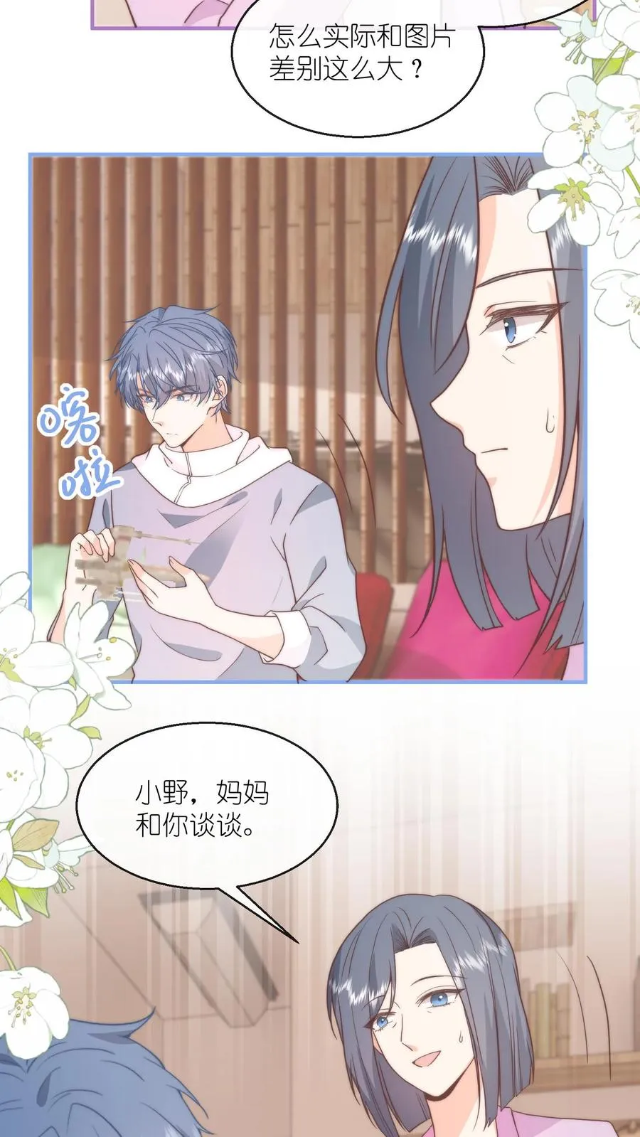 第110话 他会喜欢吗？3