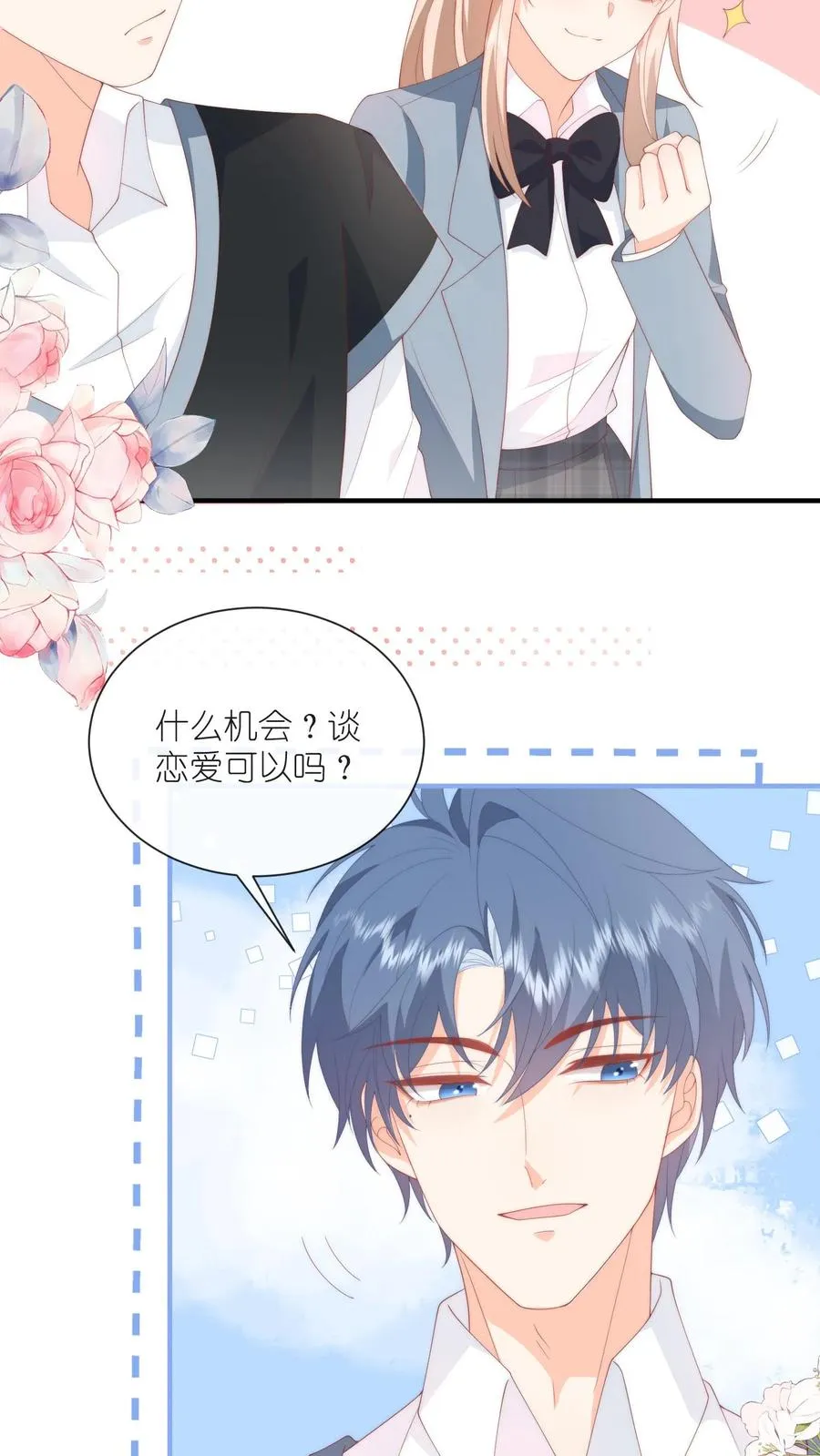 第63话 机会？谈恋爱可以吗？11