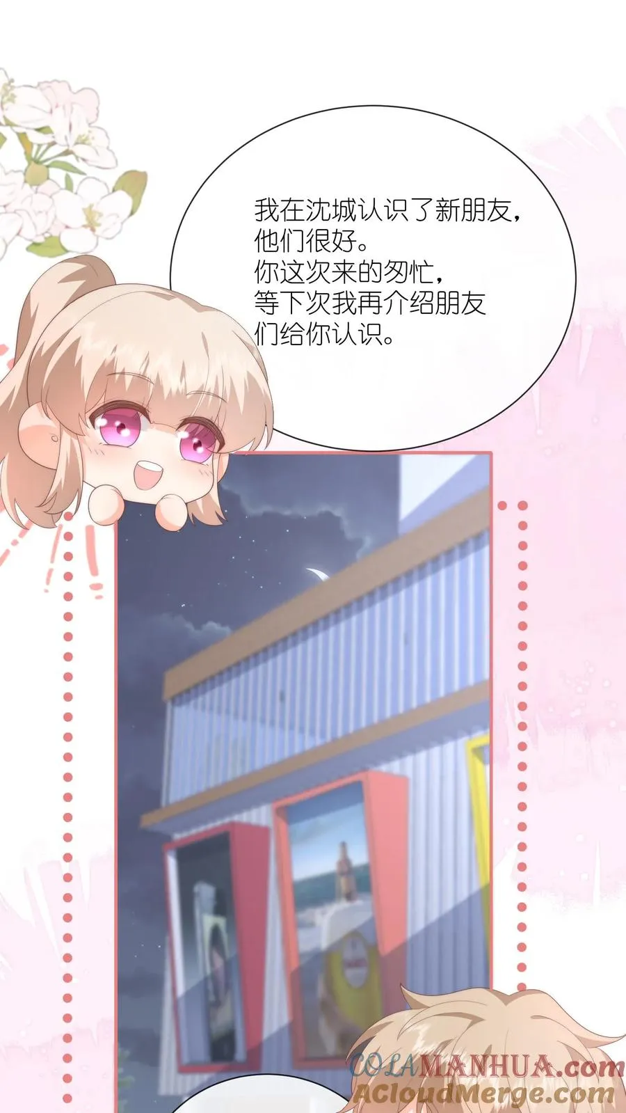 第117话 姐弟心结30