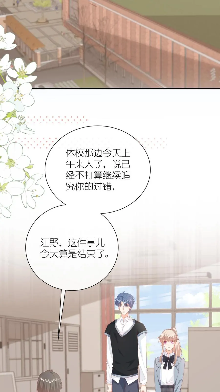 第63话 机会？谈恋爱可以吗？9