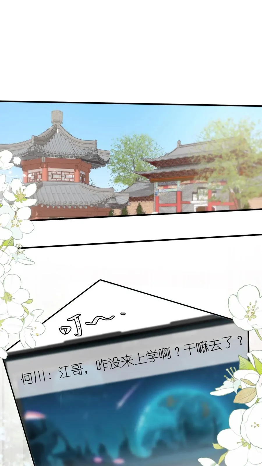 第69话 夏绾绾，第一！1