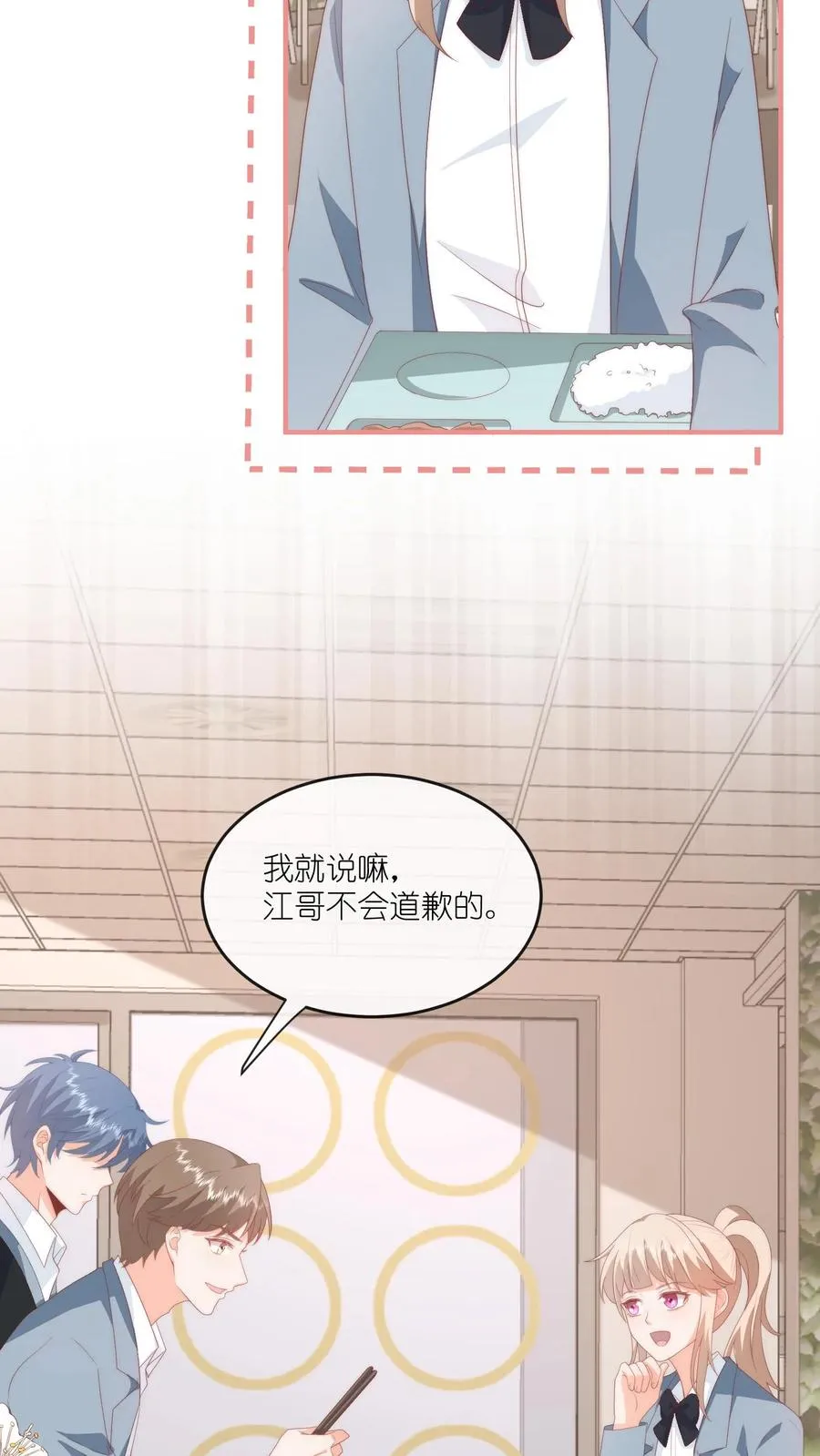 第64话 江哥咋跟恋爱了似的？15