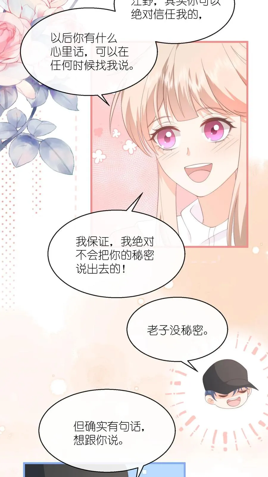 第111话 想亲你，可以吗？15