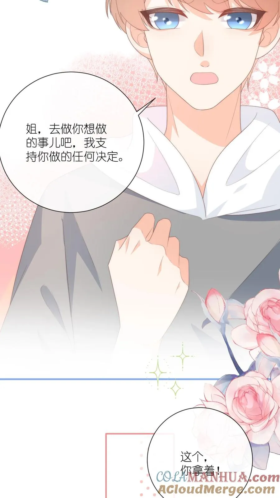 第117话 姐弟心结8