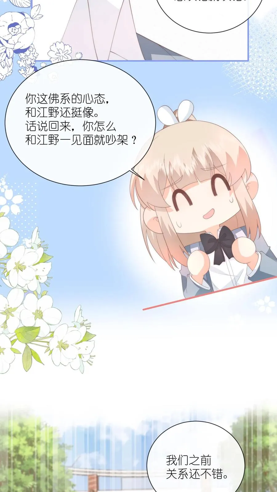 第120话 沈湛在专门等她？21