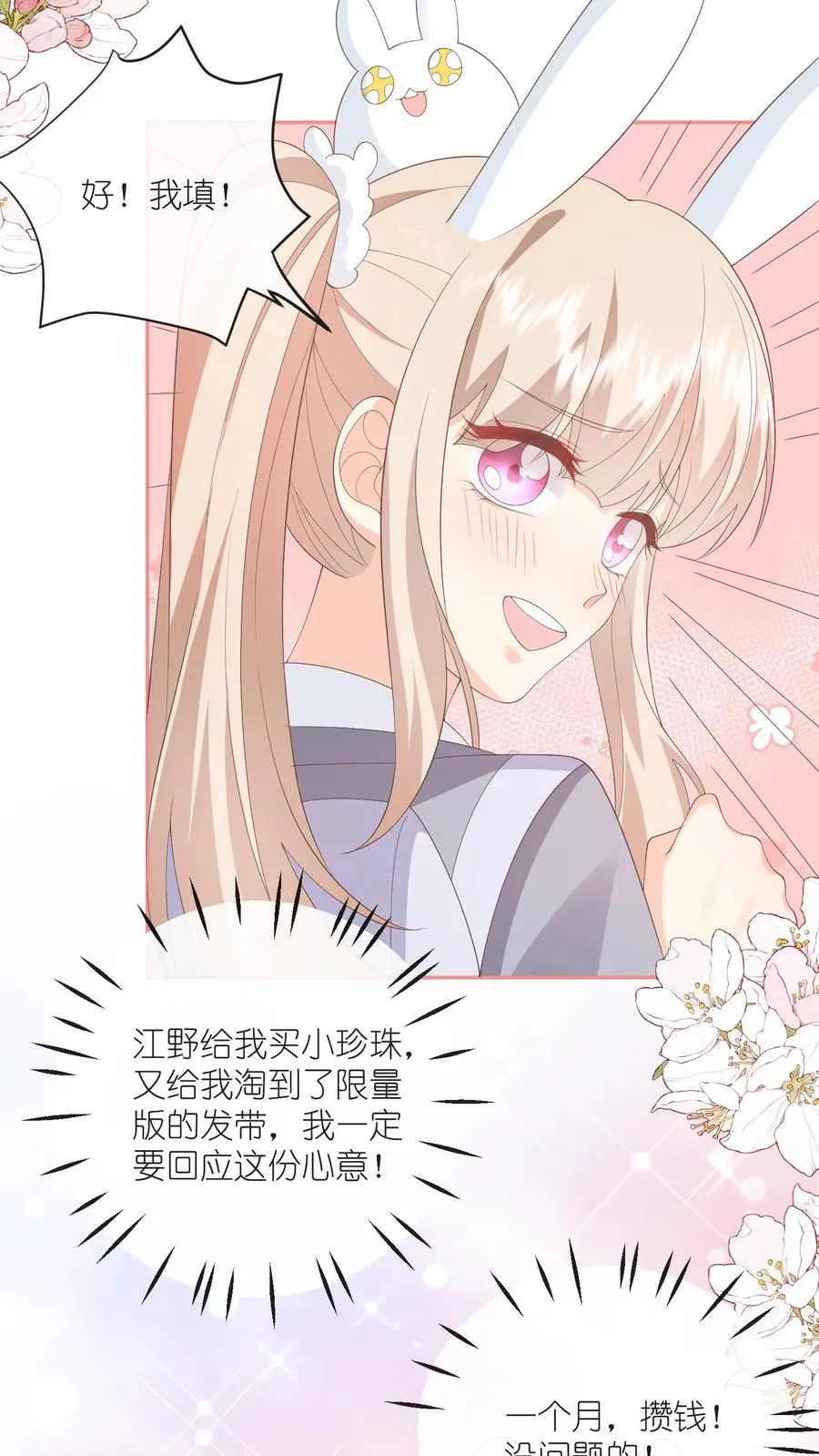 第104话 回应江野心意！33