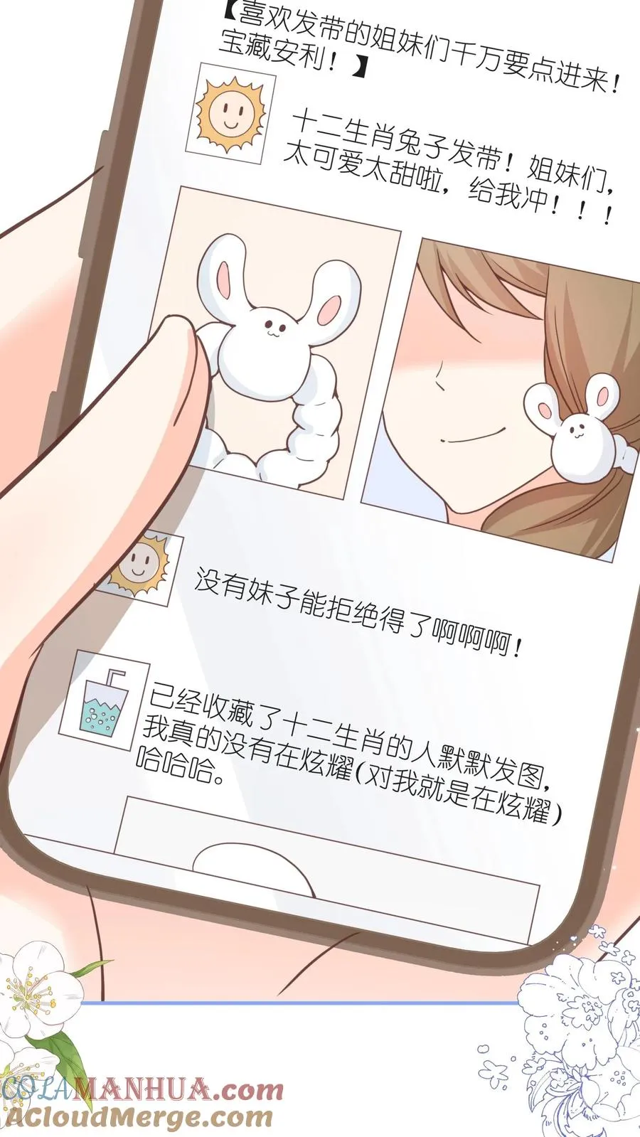 第89话 我的绾绾长大了12