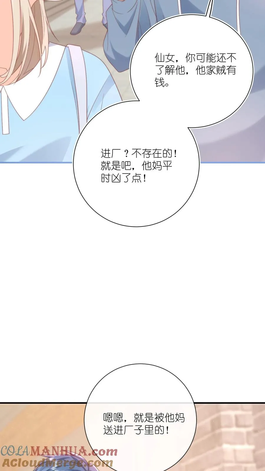 第3话 打架会被送去厂里拧螺丝的！24