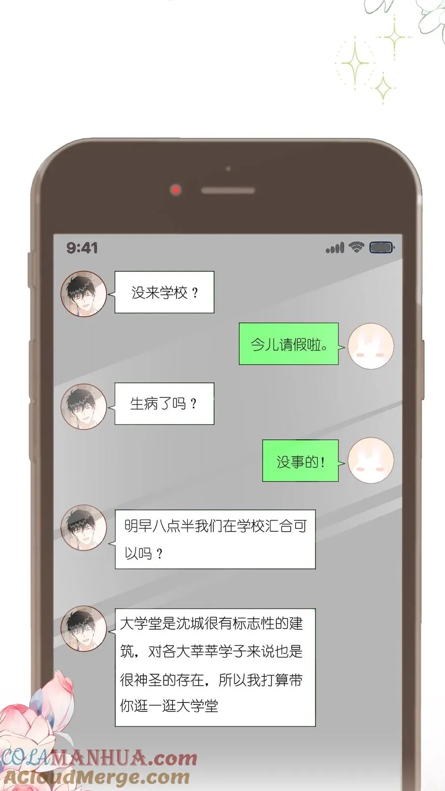 第62话 你要小心沈湛18