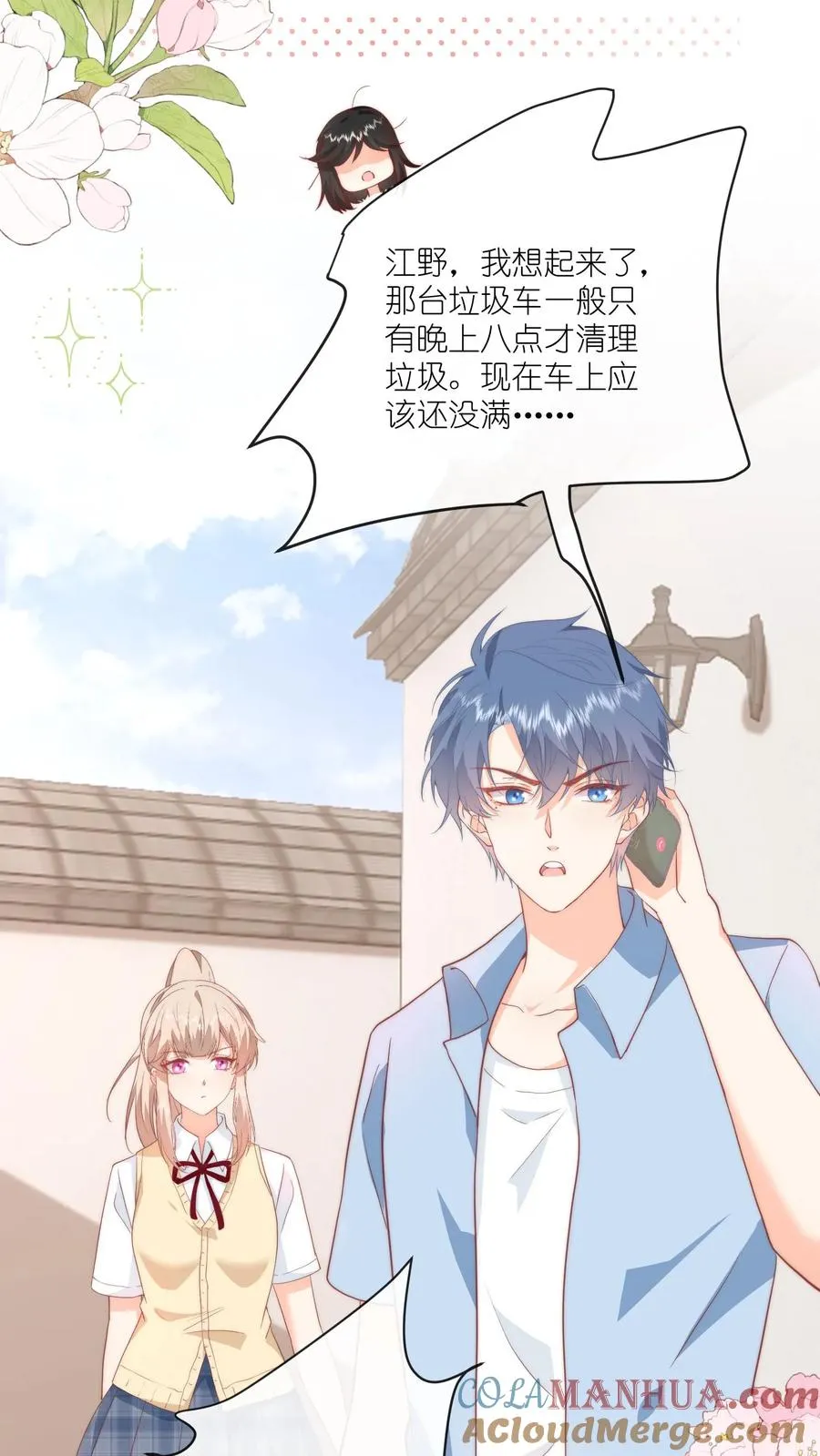 第46话 江野，我再也不理你了！12