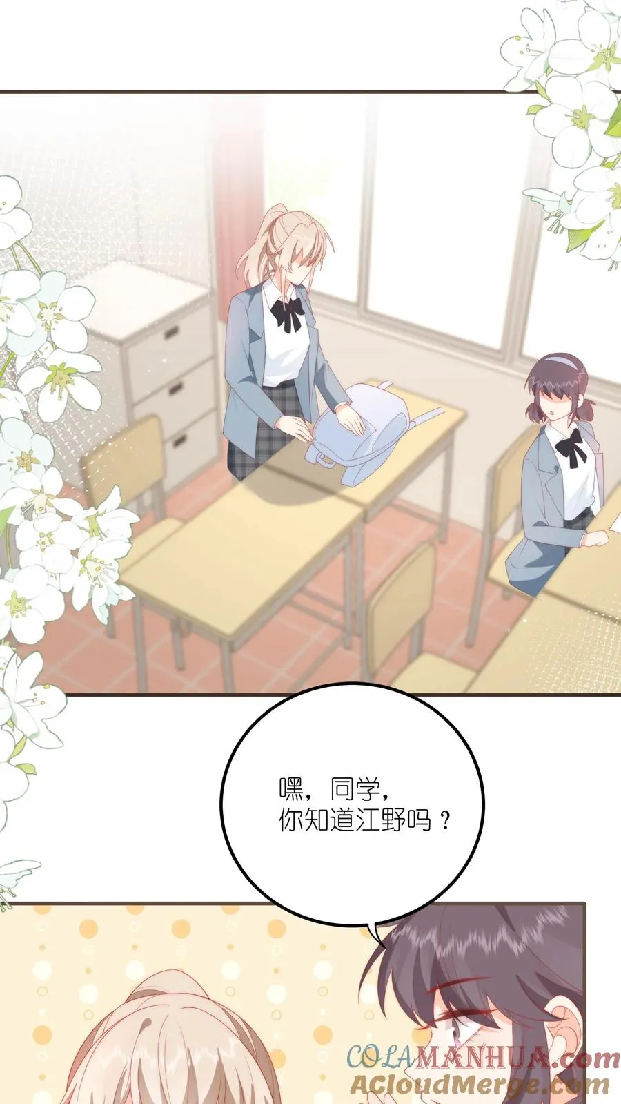 第6话 嗨，同桌~8