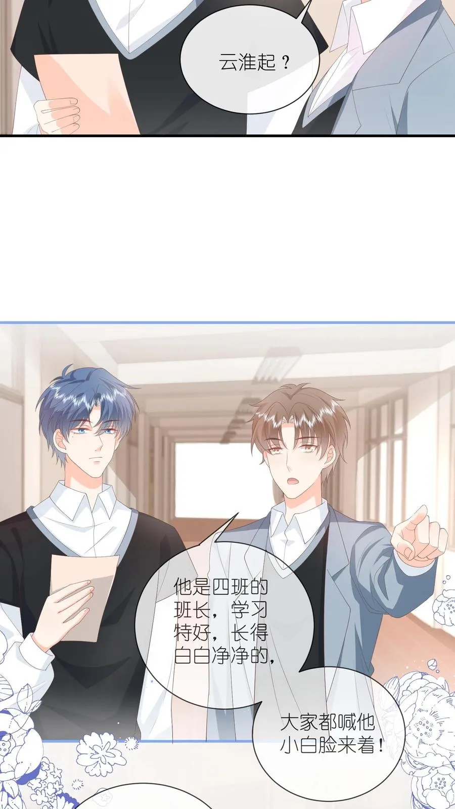 第79话 小白脸写的情书15