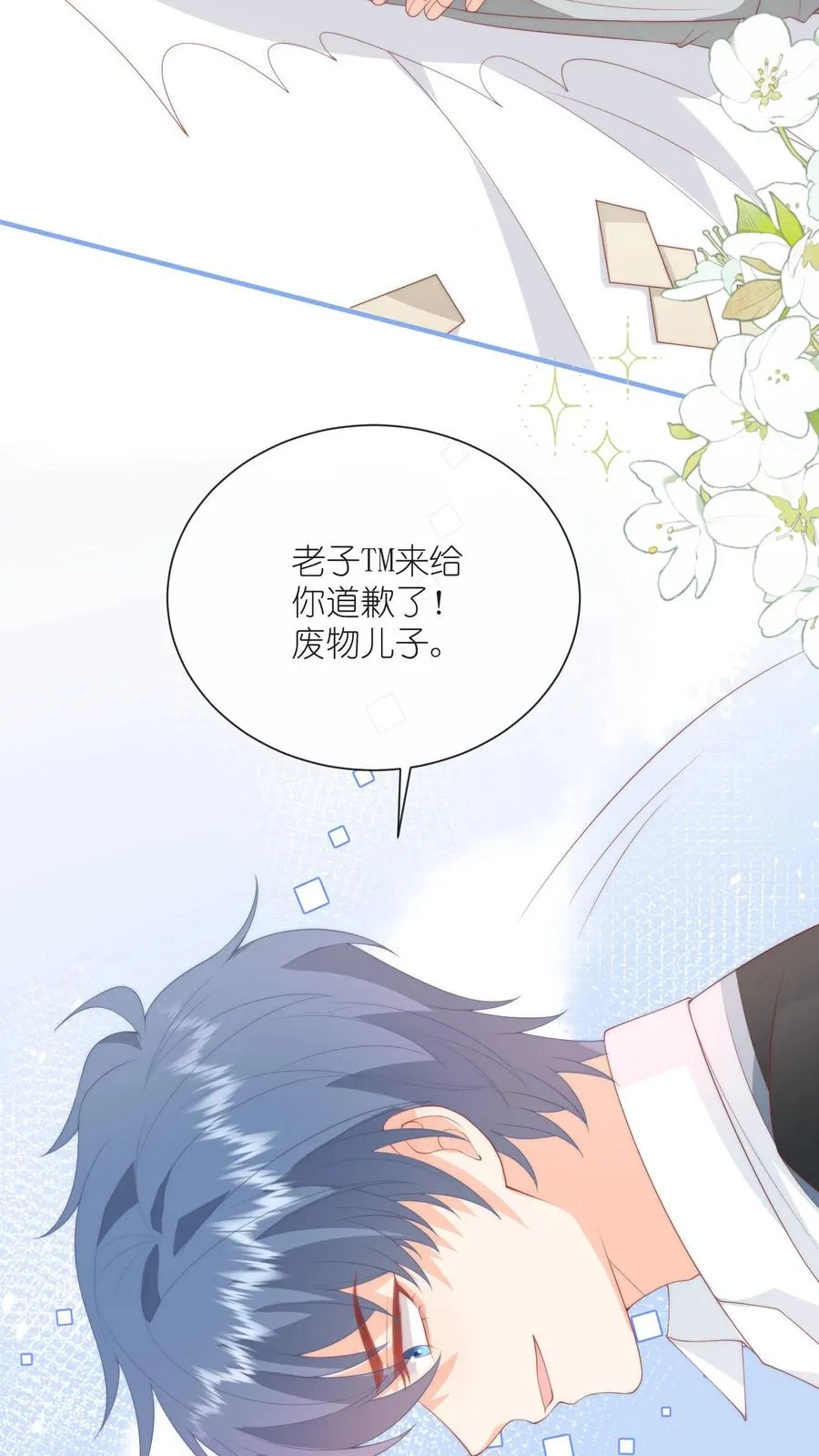 第57话 老子来给你道歉25