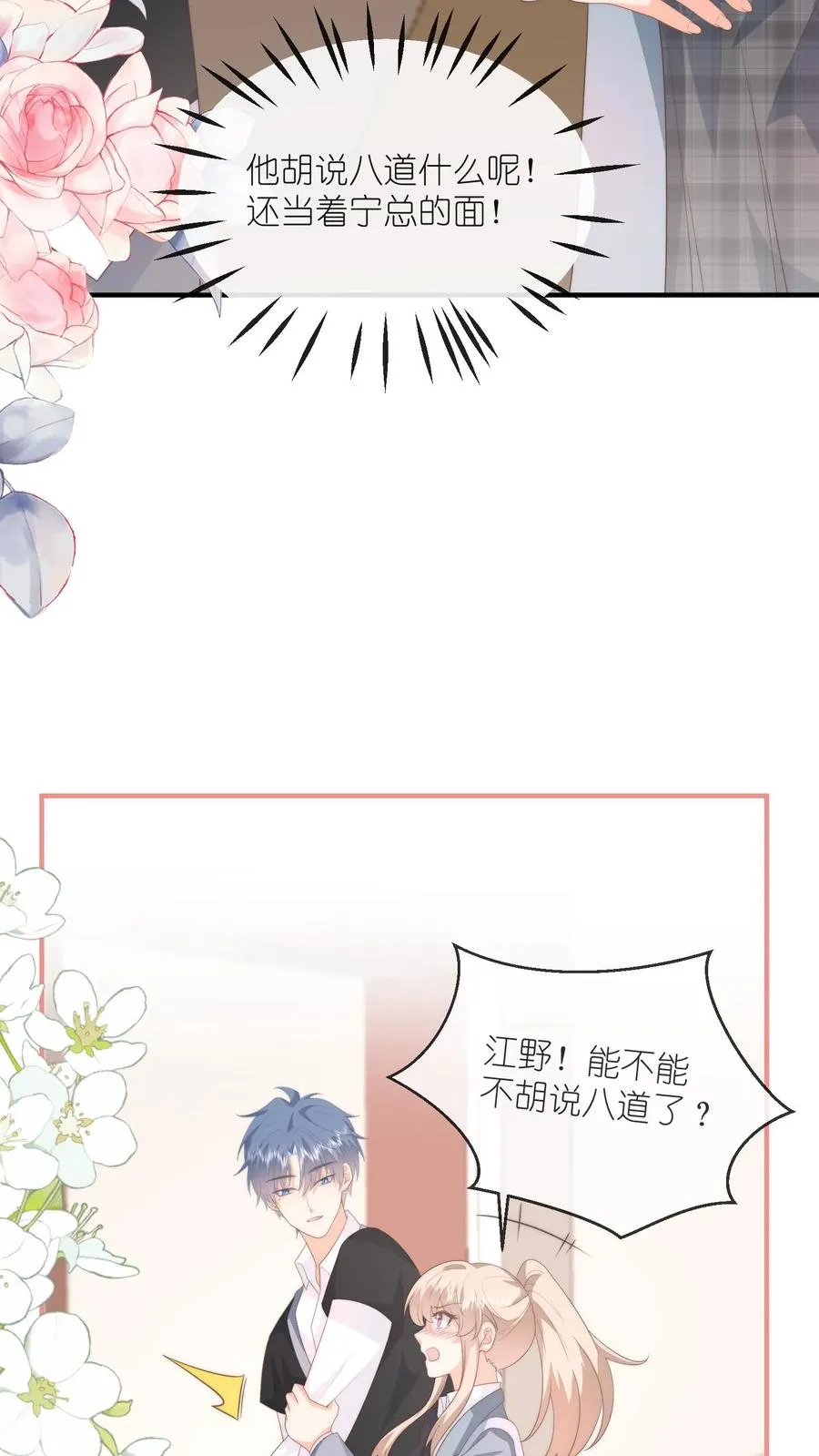 第119话 家长面前的告白？！23