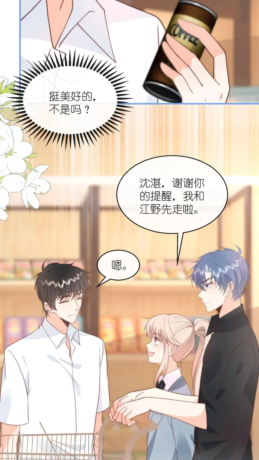 第123话 你永远可以和我并肩15