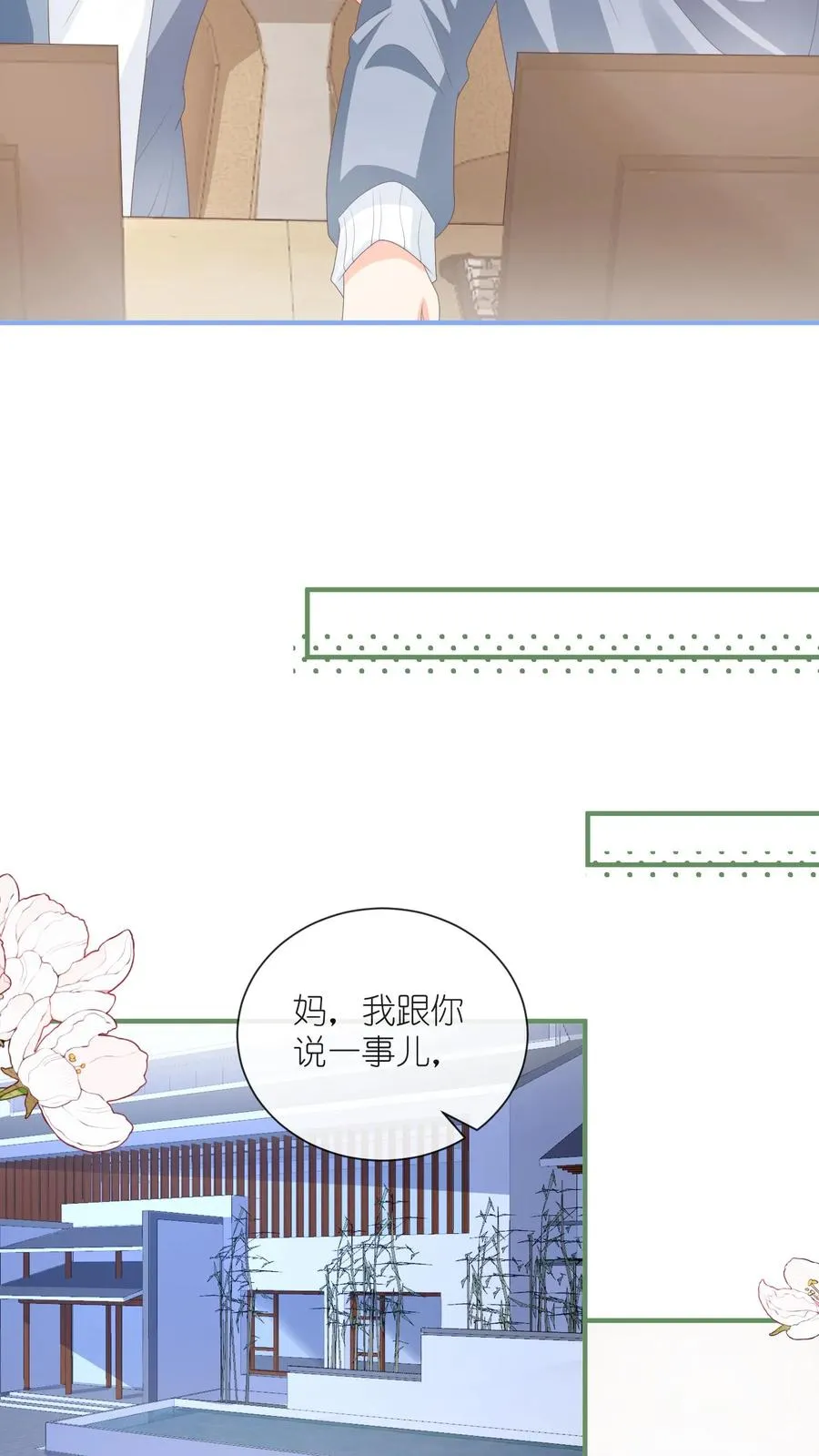 第108话 自己吃自己醋23