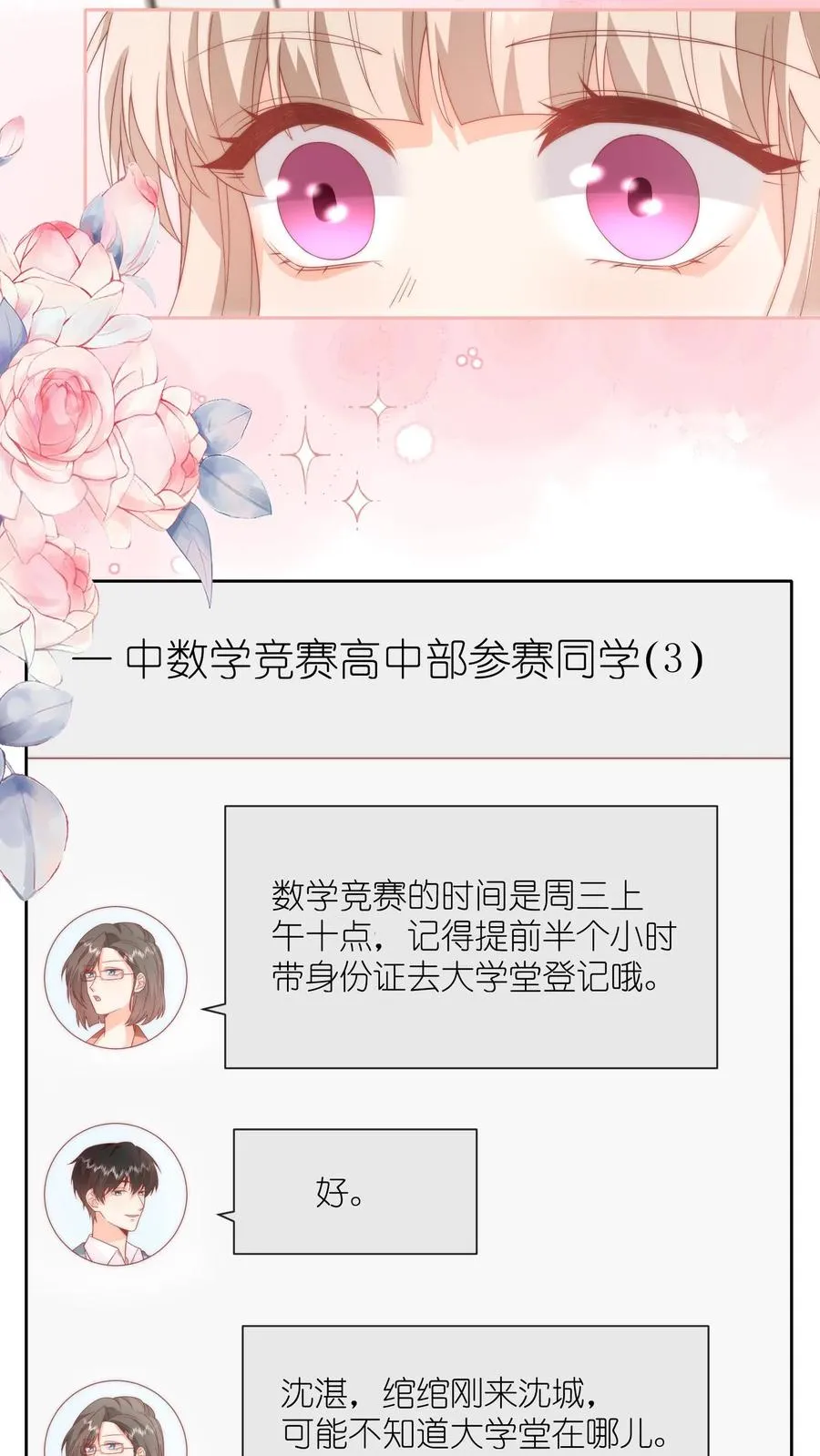 第55话 小叔，帮我！3