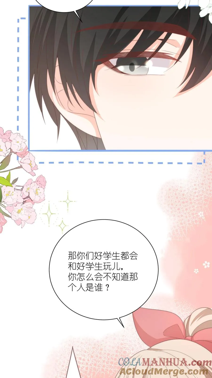 第66话 神秘的昔日学霸30