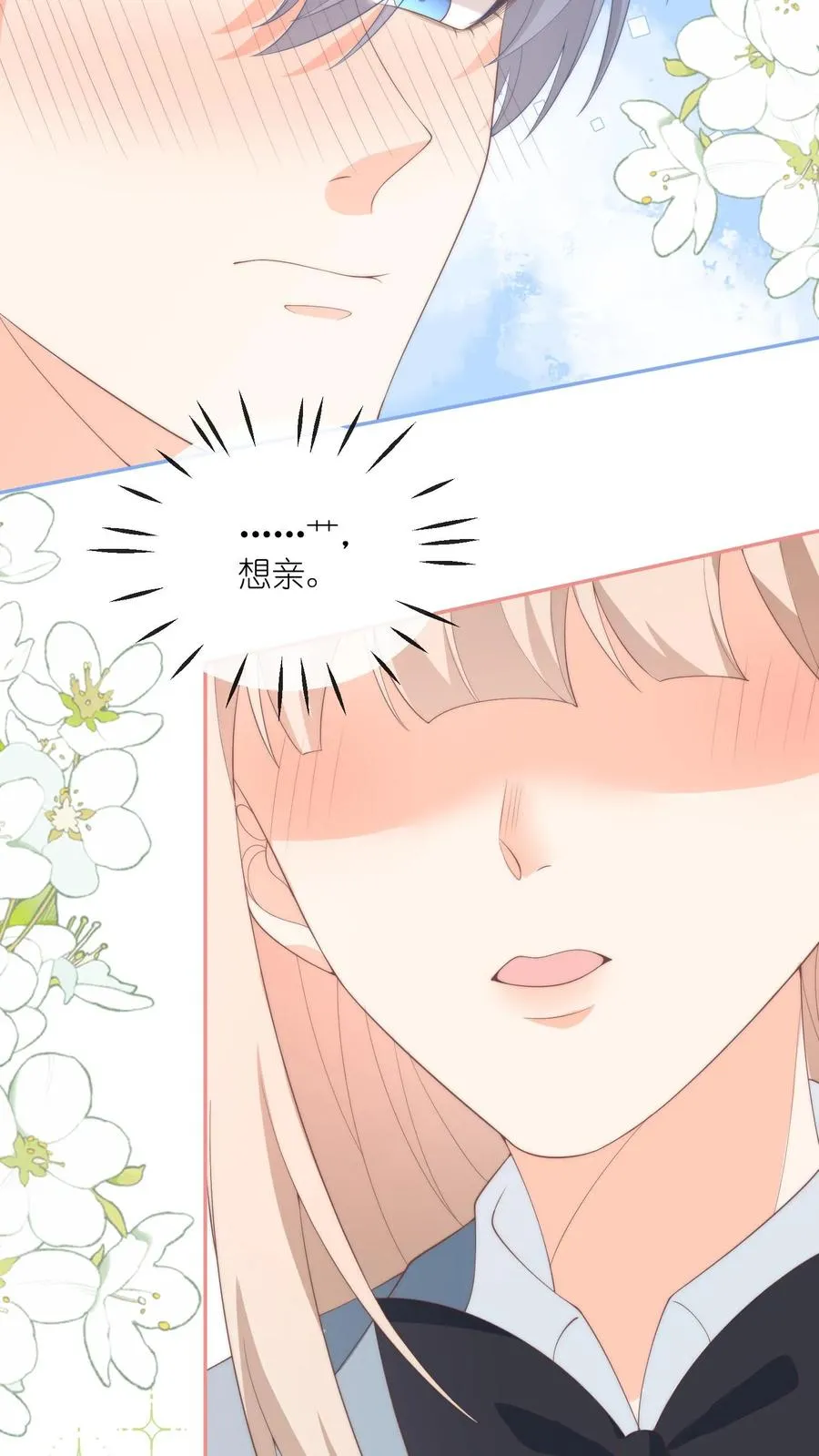第113话 沈湛喜欢她？11