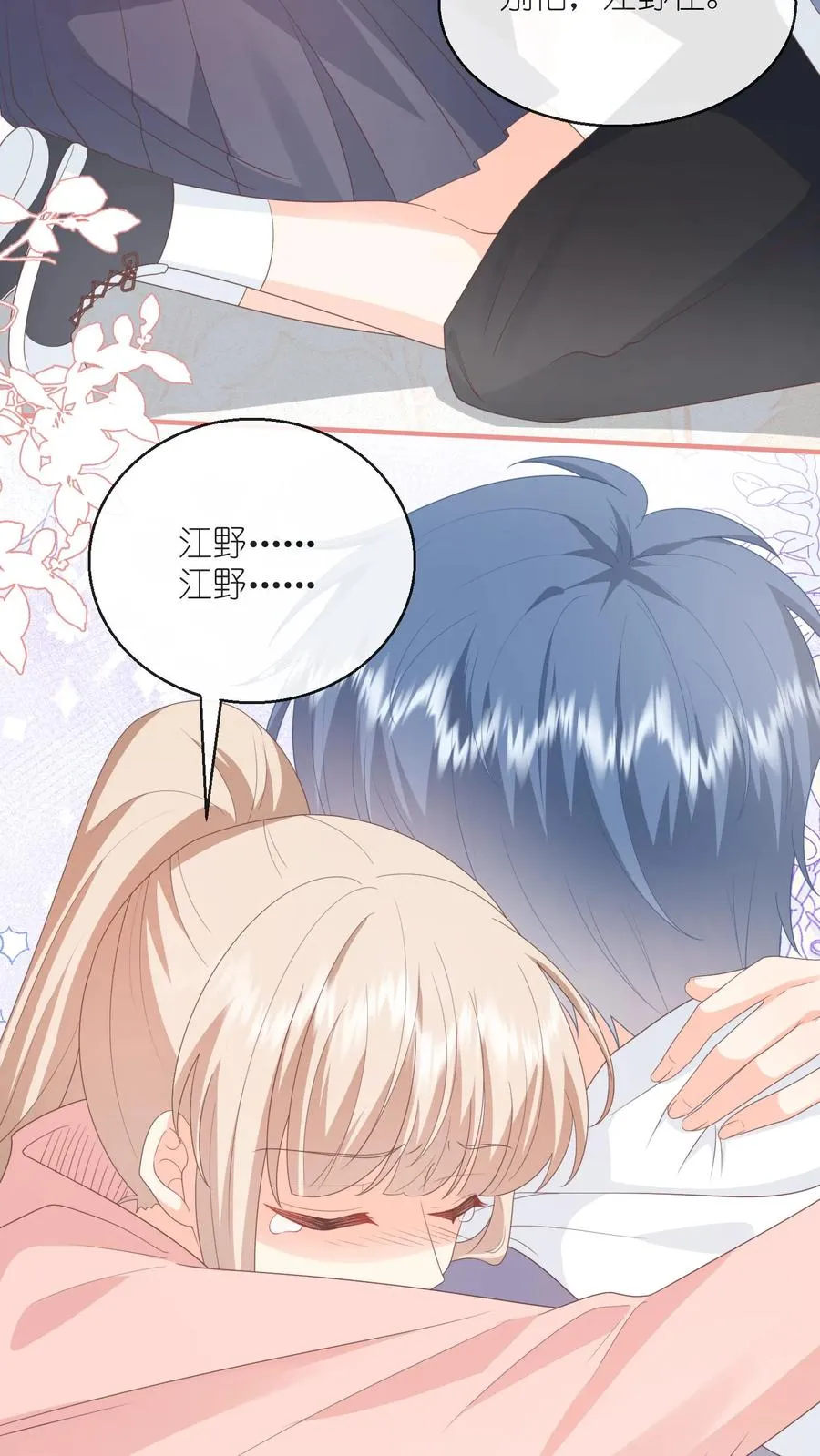 第106话 别怕，江野在19