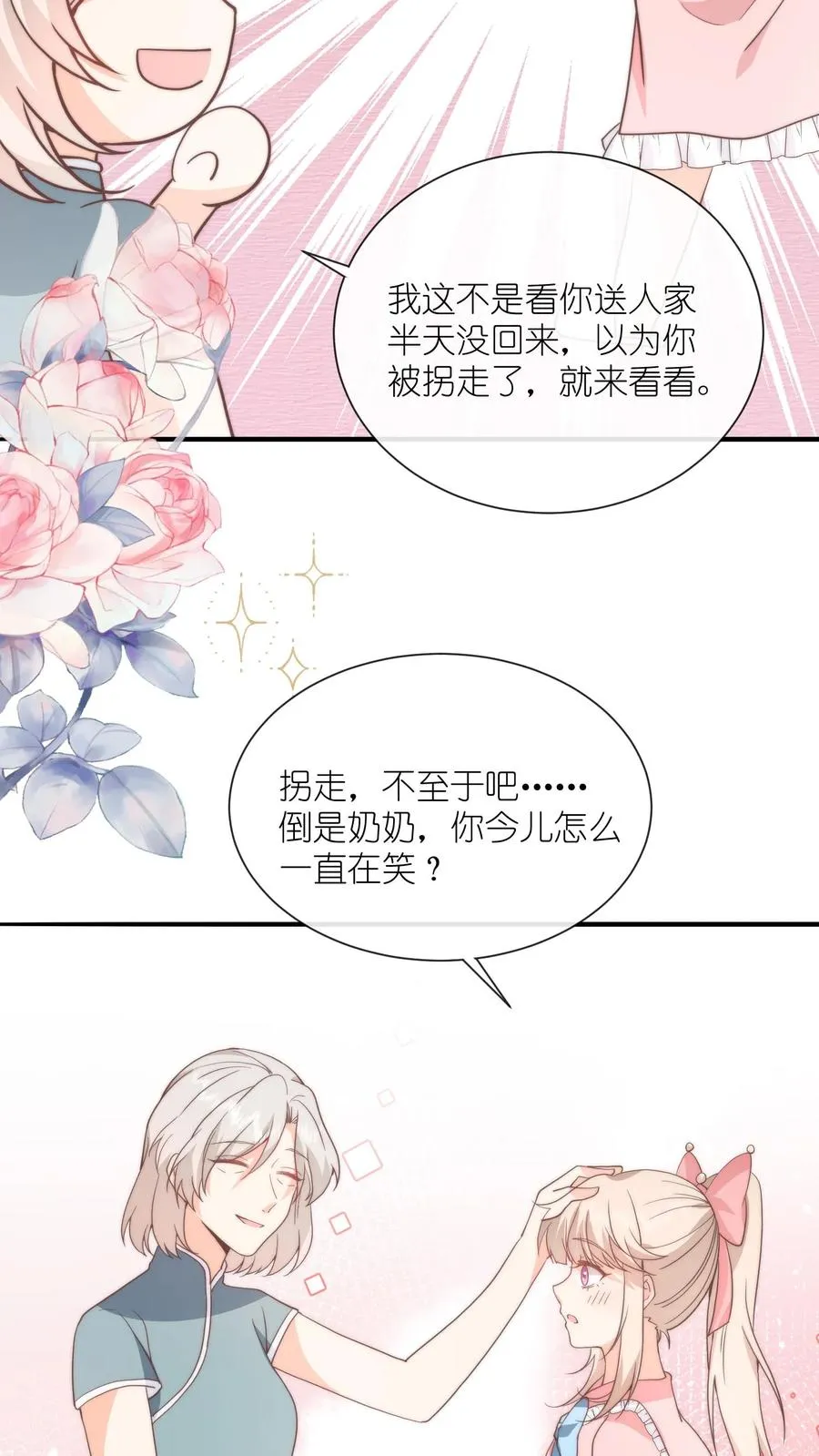 第89话 我的绾绾长大了5