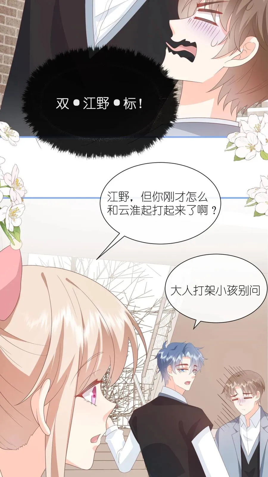 第82话 你会追到的！11