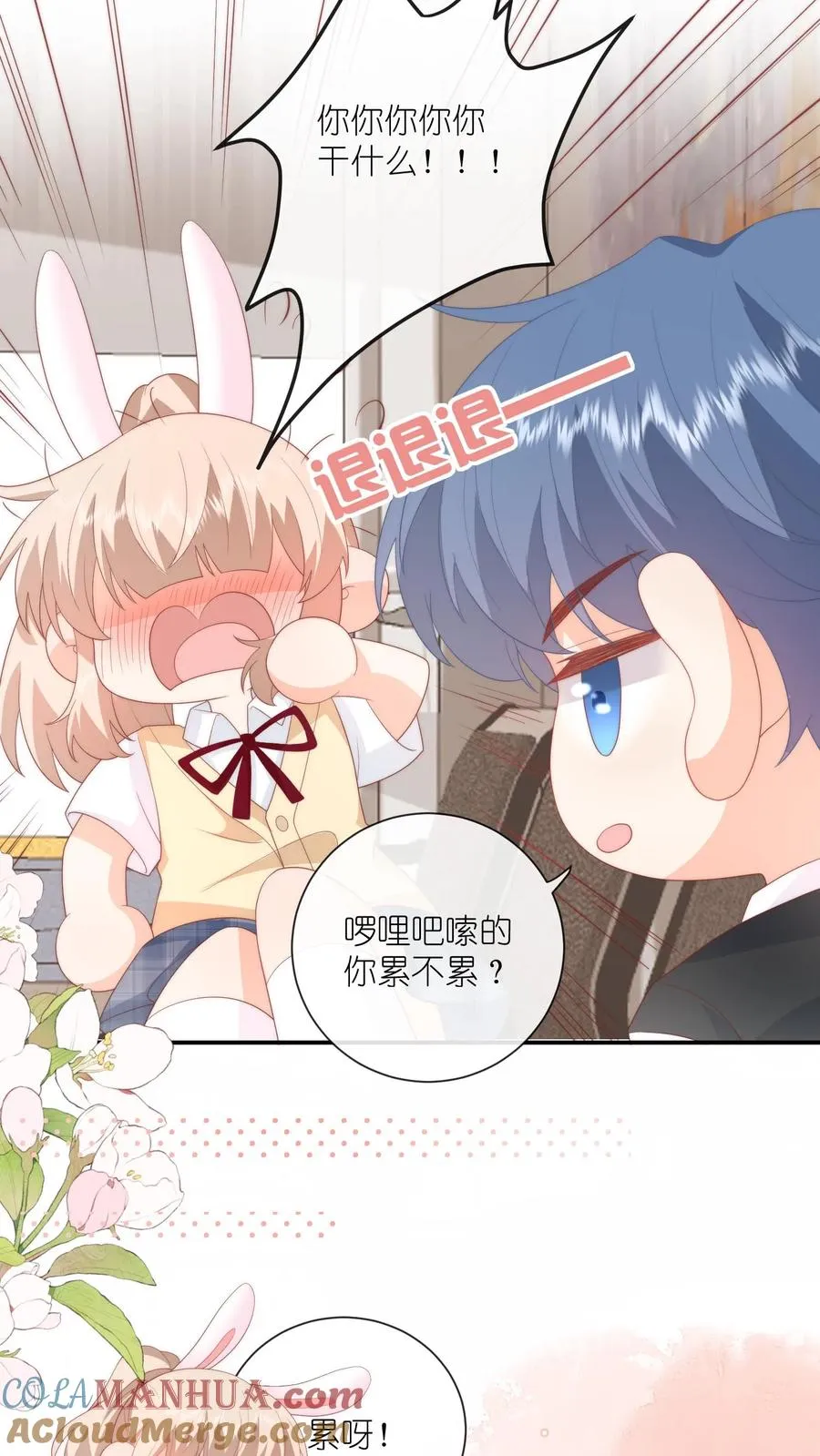 第61话 好好说话别撒娇16