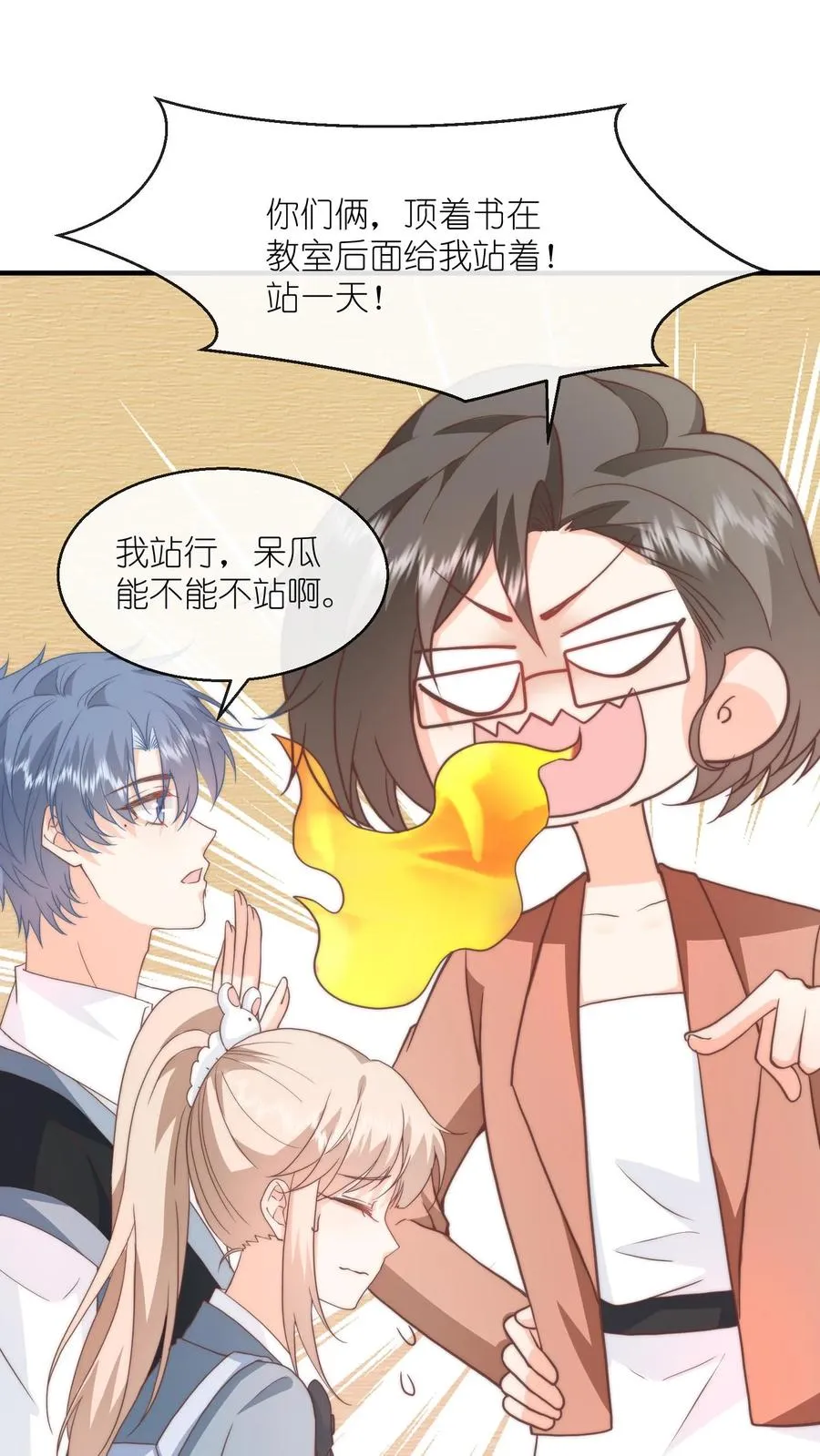 第102话 罚站也能闪瞎眼？？1