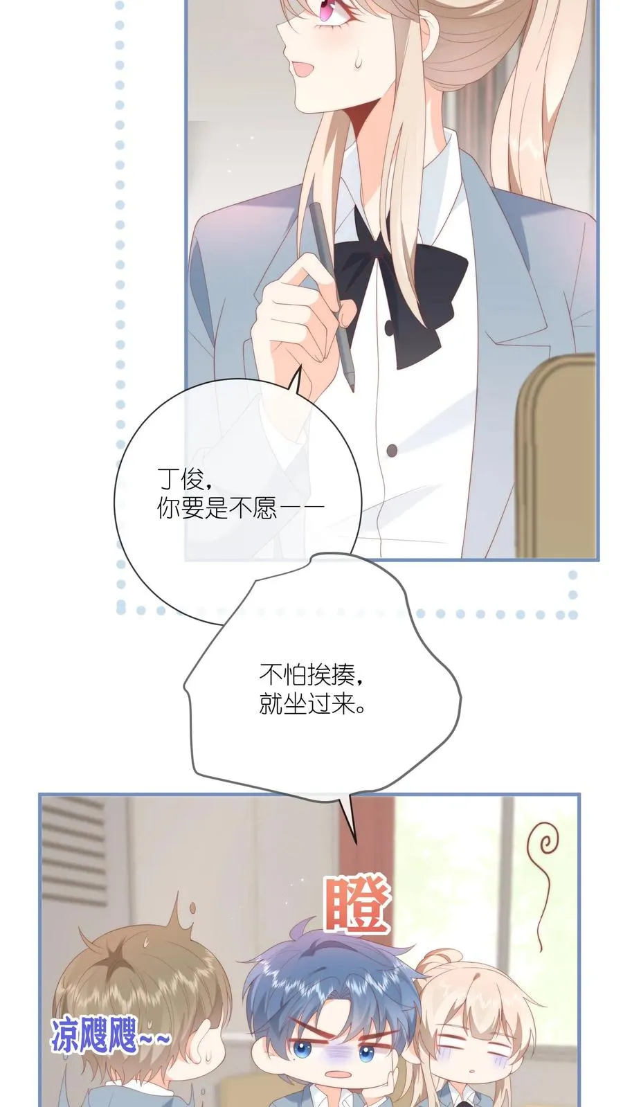 第7话 怎么还脸红了？11