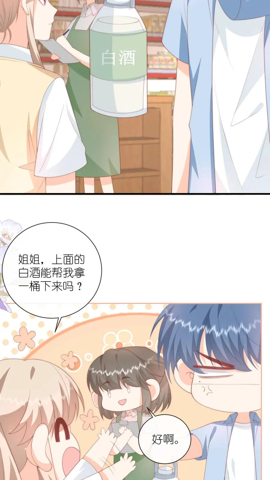 第49话 小姑娘挺不好哄的吧？15
