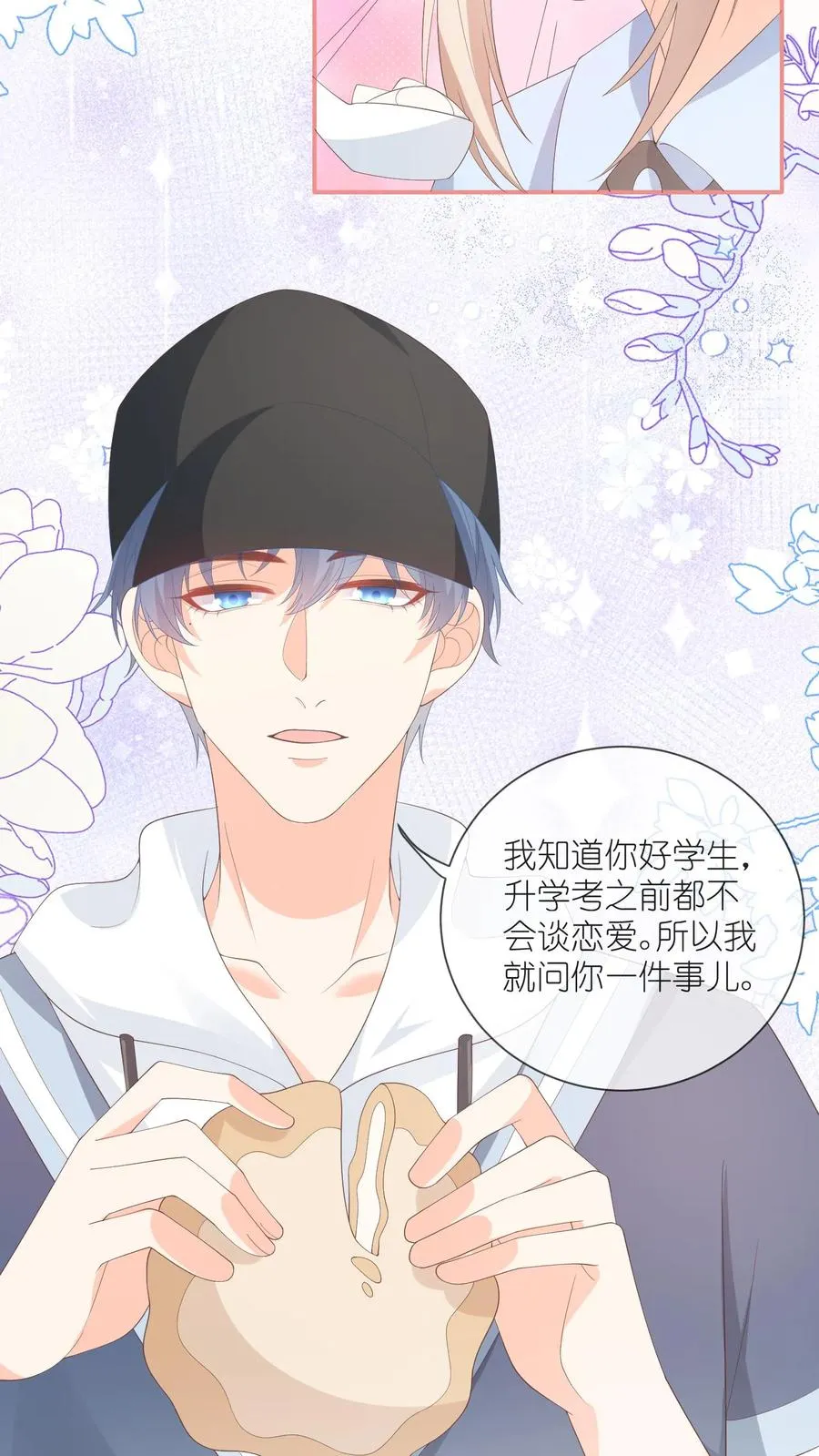 第101话 你讨厌我吗？3
