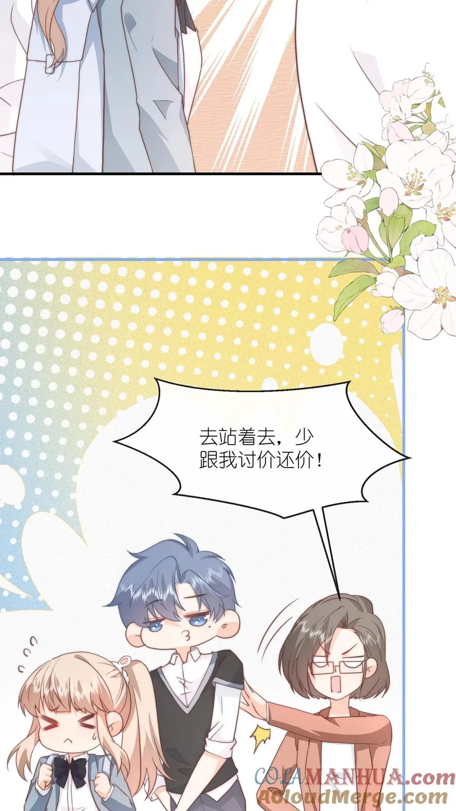 第102话 罚站也能闪瞎眼？？2